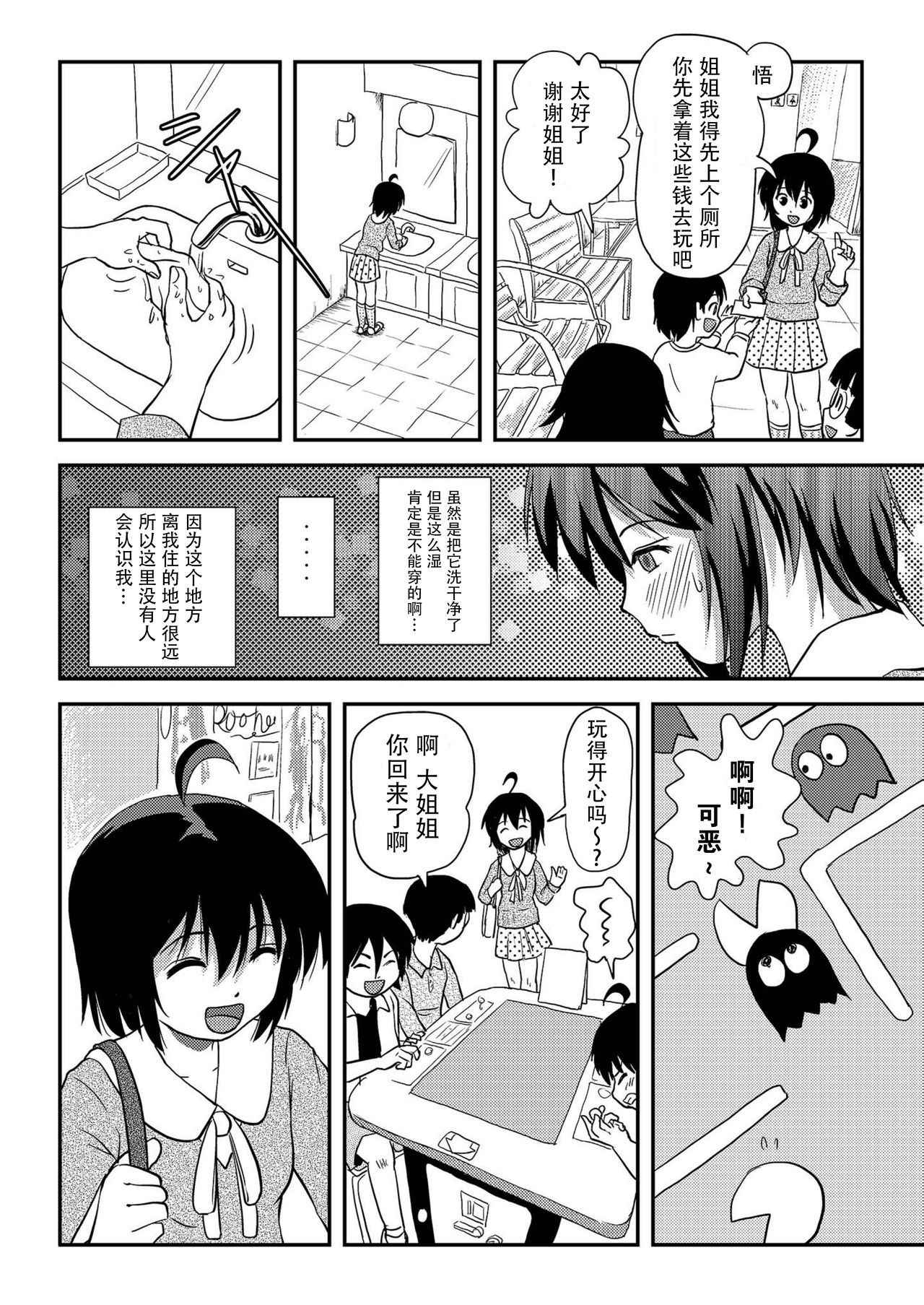 [Chimee House (Takapi)] Chiru Roshutsu 10 [尼尔汉化] [Digital]