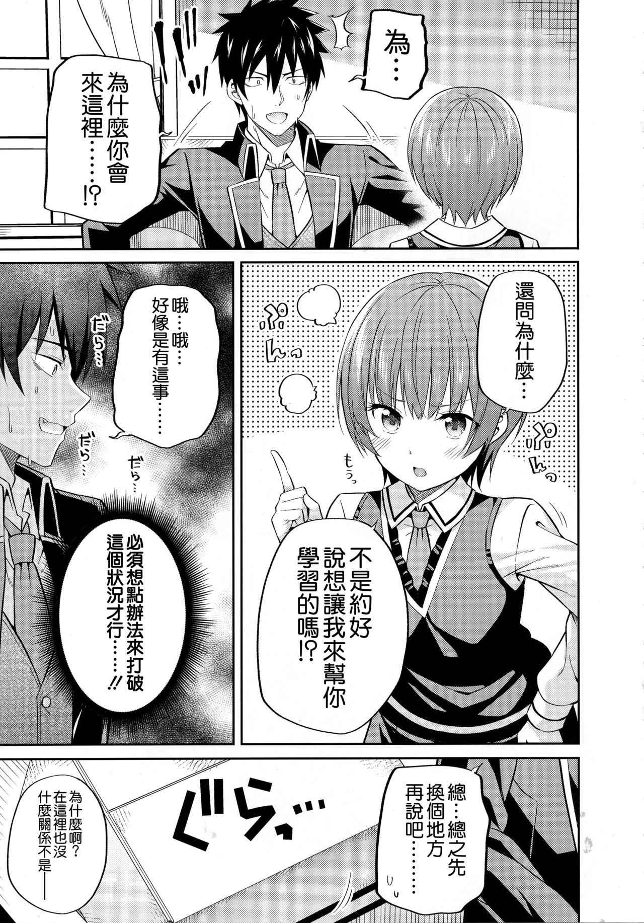 (COMIC1☆14) [Fujiya (Nectar)] Erohon to Romio to Juliet (Kishuku Gakkou no Juliet) [Chinese] [空気系☆漢化]