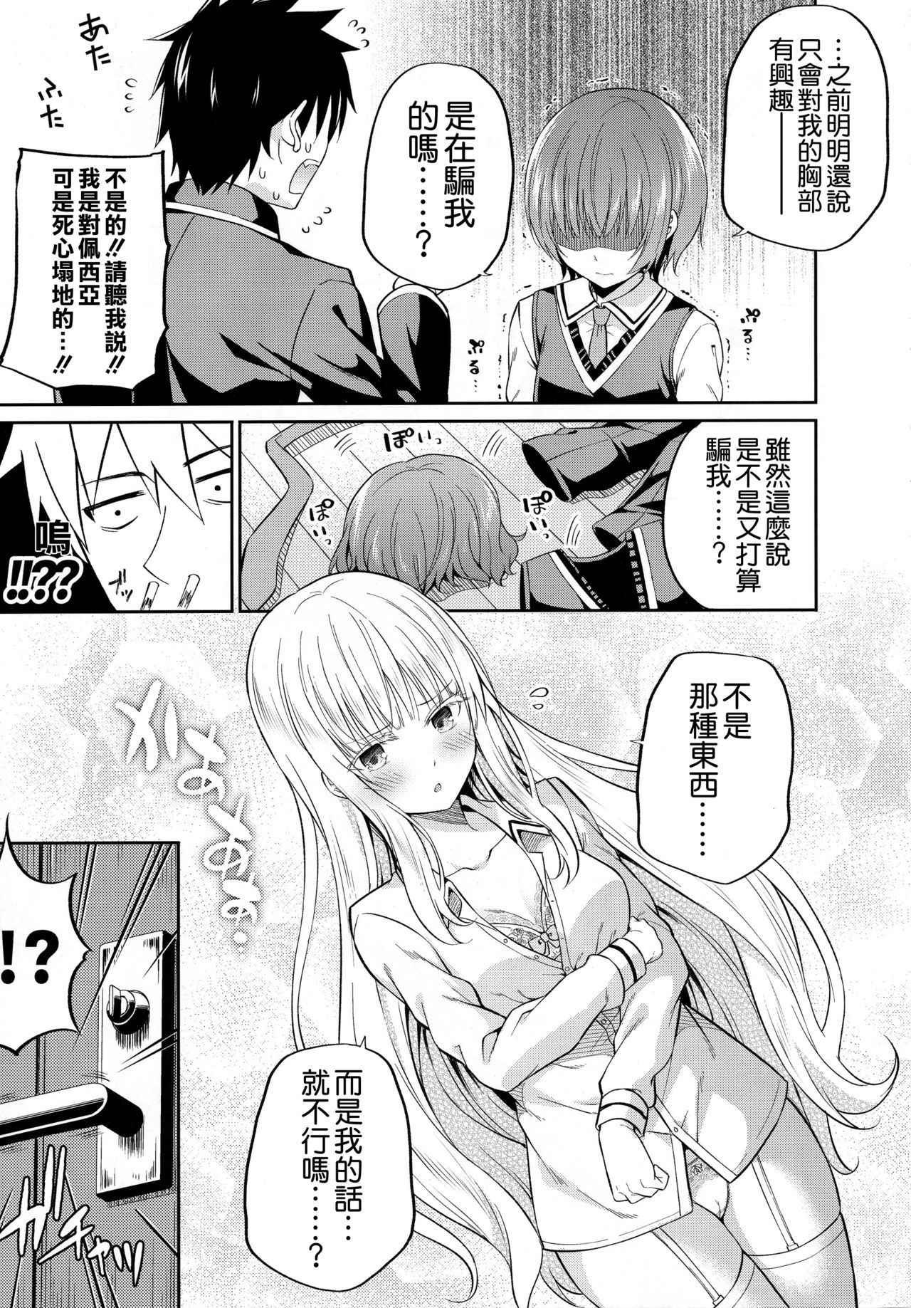 (COMIC1☆14) [Fujiya (Nectar)] Erohon to Romio to Juliet (Kishuku Gakkou no Juliet) [Chinese] [空気系☆漢化]