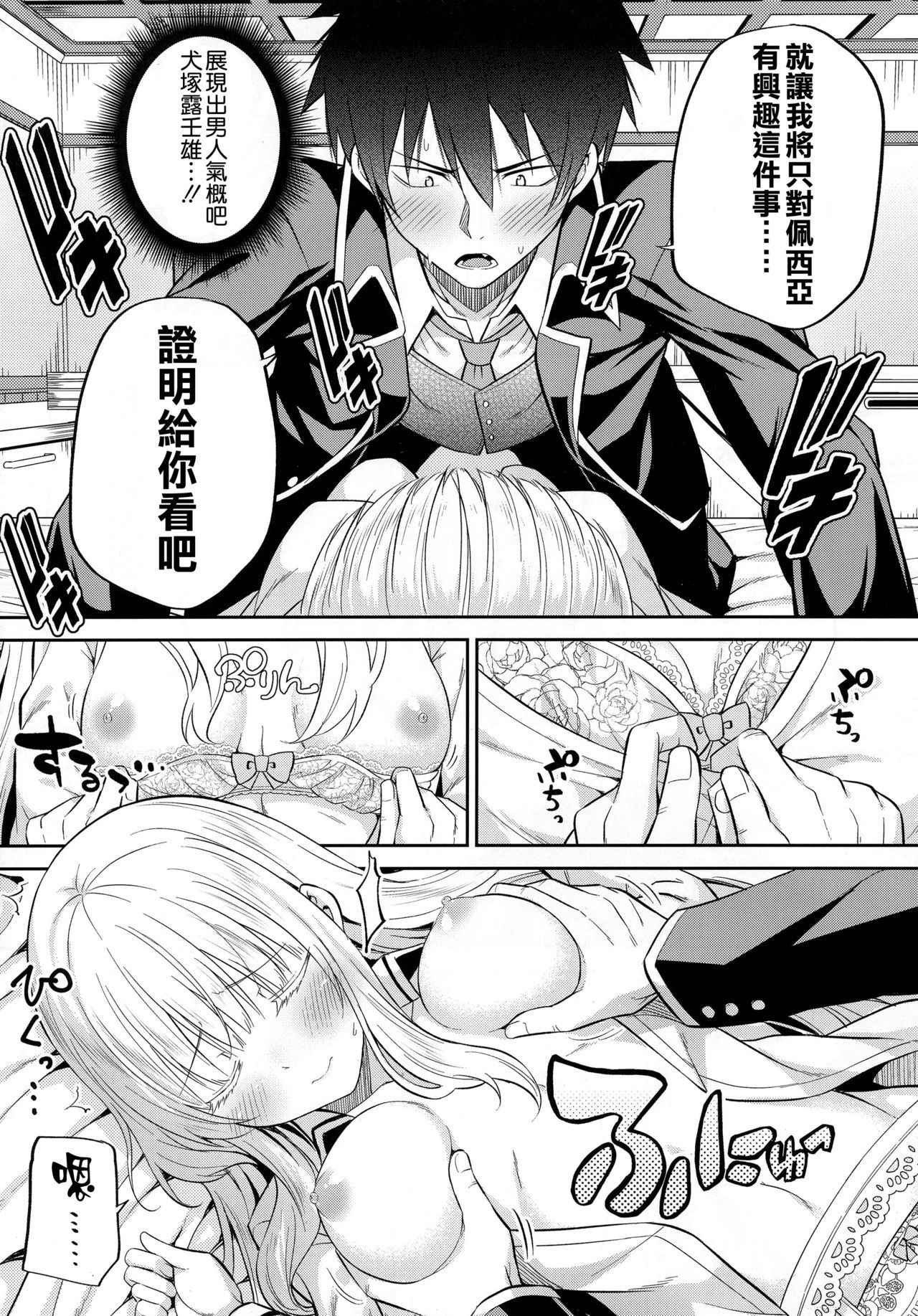 (COMIC1☆14) [Fujiya (Nectar)] Erohon to Romio to Juliet (Kishuku Gakkou no Juliet) [Chinese] [空気系☆漢化]