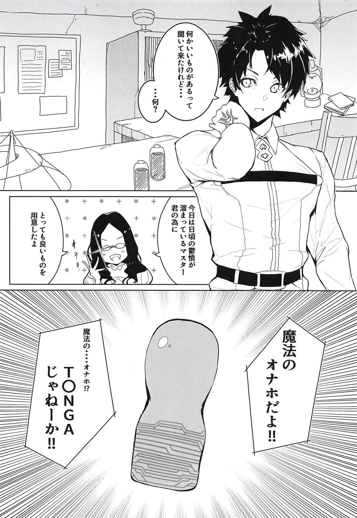 (COMIC1☆14) [Rakuen Tiramisu (Cobo)] Enkaku Shasei de Maryoku Hokyuu (Fate/Grand Order)