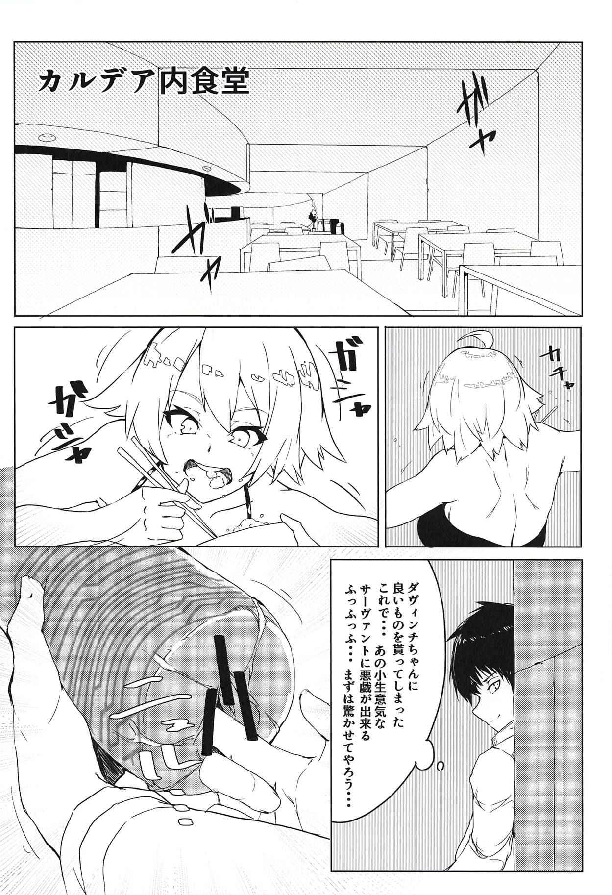 (COMIC1☆14) [Rakuen Tiramisu (Cobo)] Enkaku Shasei de Maryoku Hokyuu (Fate/Grand Order)