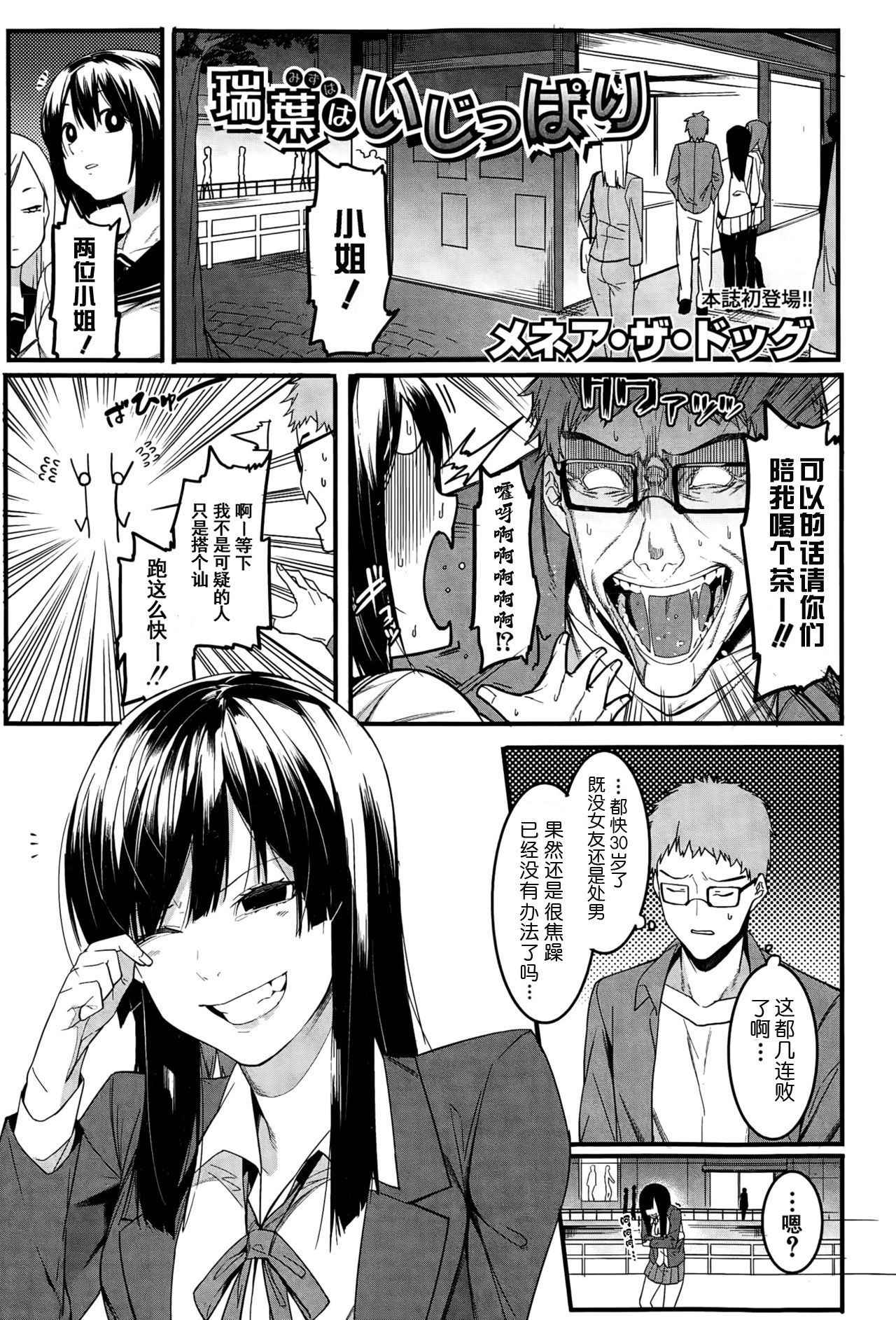 [Menea The Dog] Mizuha wa Ijippari (COMIC Shingeki 2015-05) [Chinese] [鬼畜王汉化组]