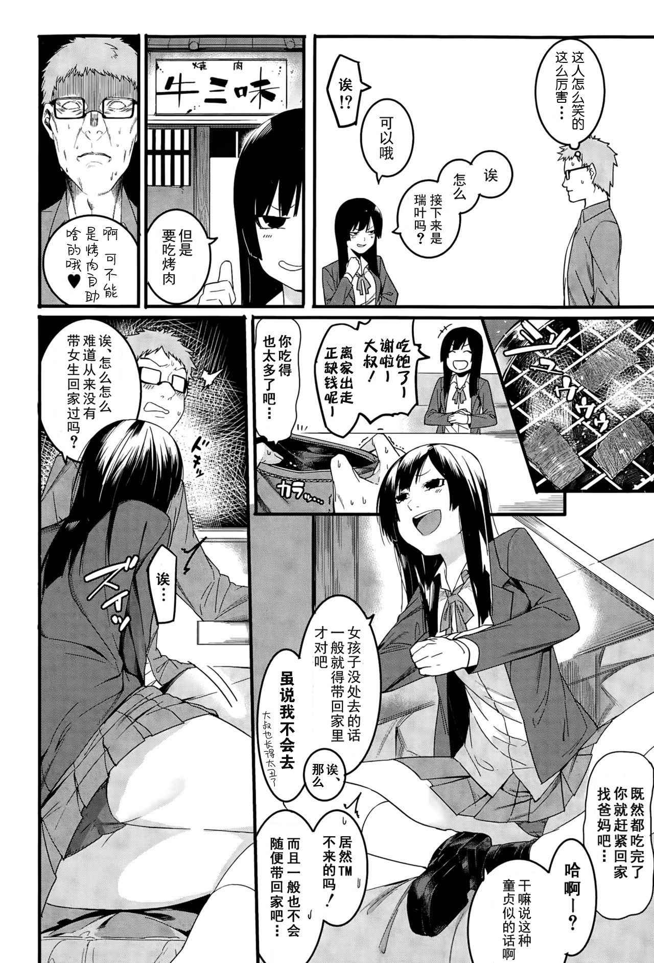 [Menea The Dog] Mizuha wa Ijippari (COMIC Shingeki 2015-05) [Chinese] [鬼畜王汉化组]