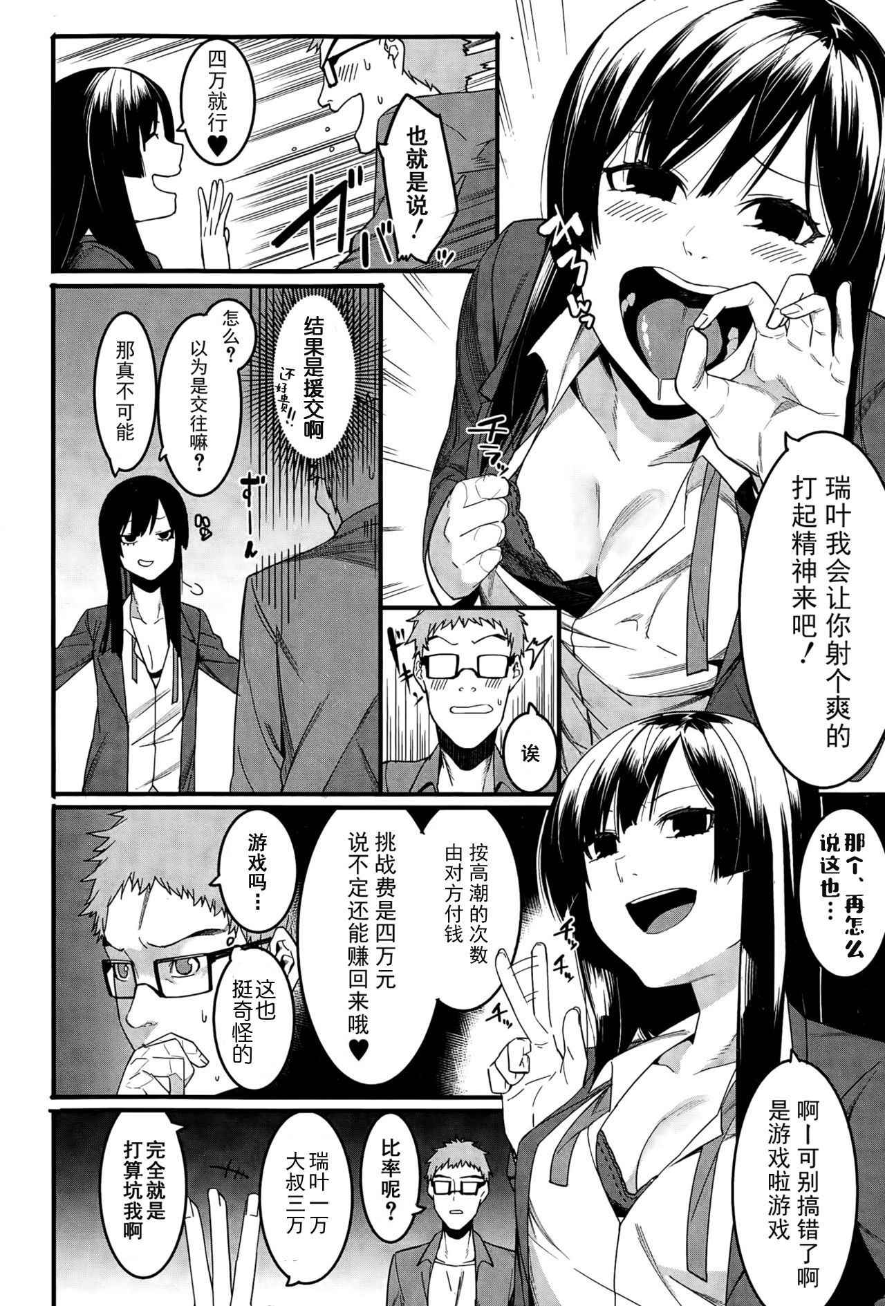 [Menea The Dog] Mizuha wa Ijippari (COMIC Shingeki 2015-05) [Chinese] [鬼畜王汉化组]