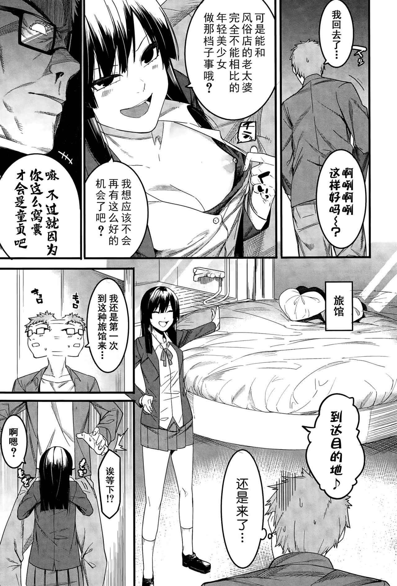 [Menea The Dog] Mizuha wa Ijippari (COMIC Shingeki 2015-05) [Chinese] [鬼畜王汉化组]