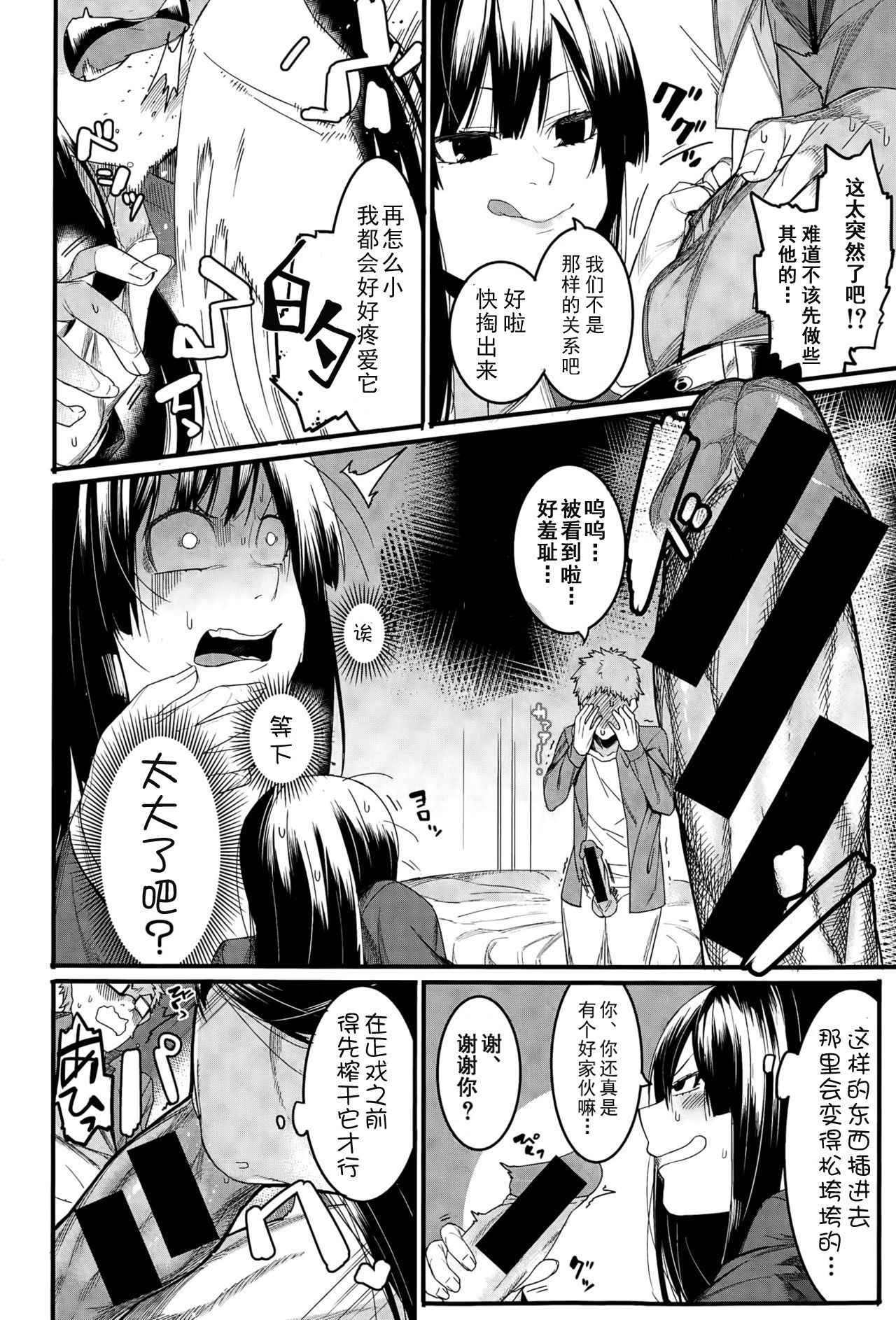 [Menea The Dog] Mizuha wa Ijippari (COMIC Shingeki 2015-05) [Chinese] [鬼畜王汉化组]