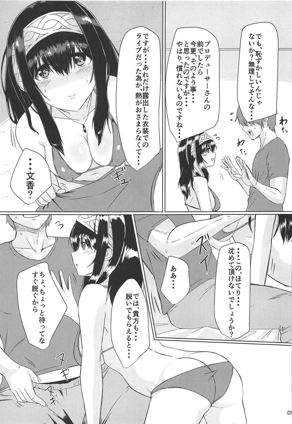 (C90) [Jackass (Demio)] Fumika to Shippori (THE IDOLM@STER CINDERELLA GIRLS)