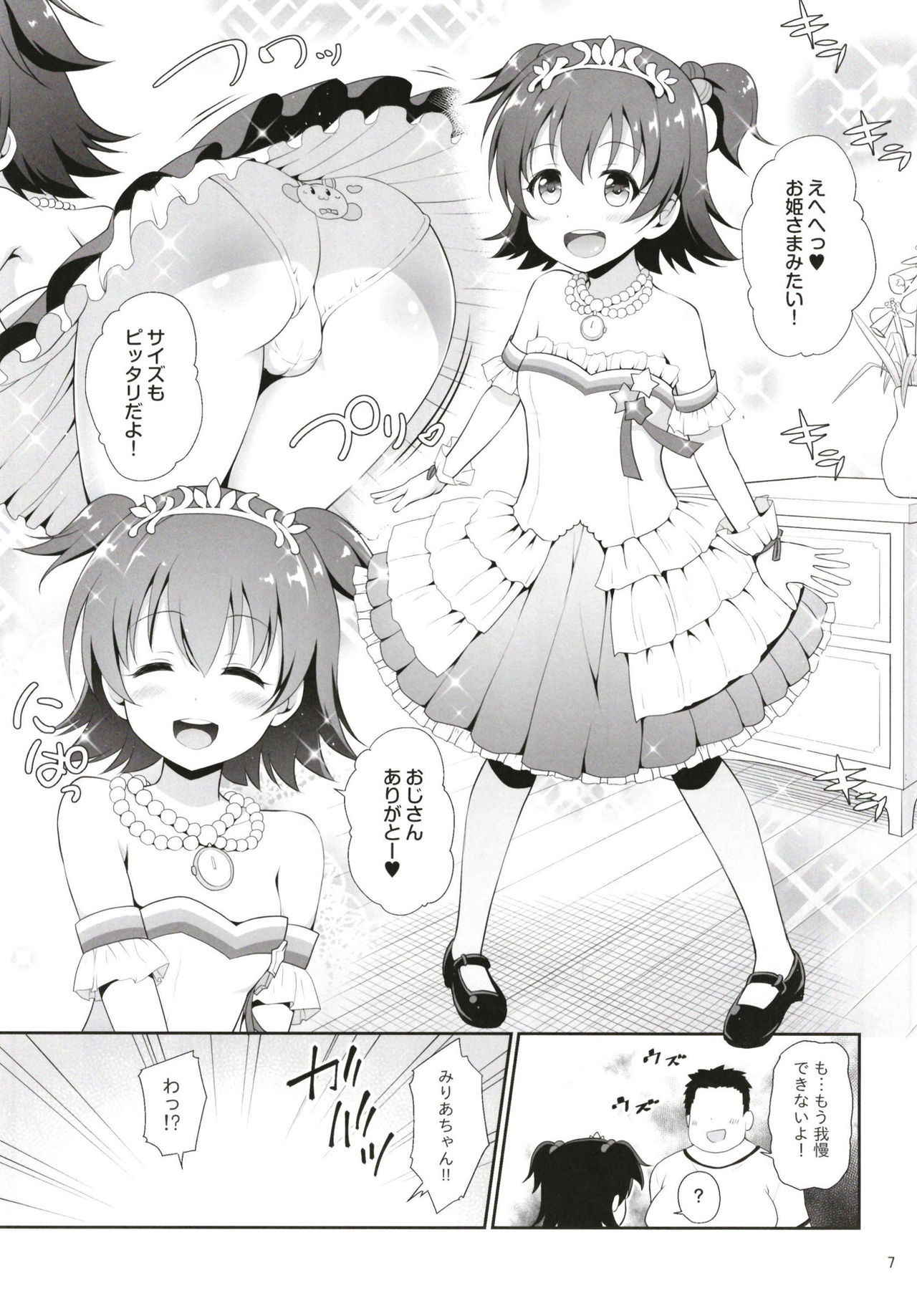 (COMIC1☆13) [Haniya (Hanini)] Miria-chan Omochikaeri (THE IDOLM@STER CINDERELLA GIRLS)