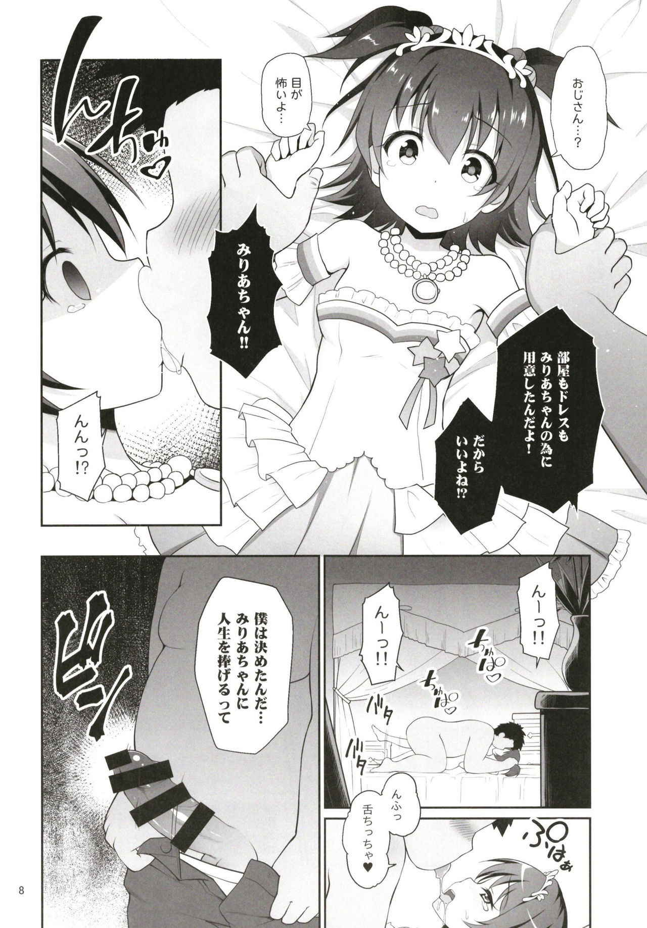 (COMIC1☆13) [Haniya (Hanini)] Miria-chan Omochikaeri (THE IDOLM@STER CINDERELLA GIRLS)