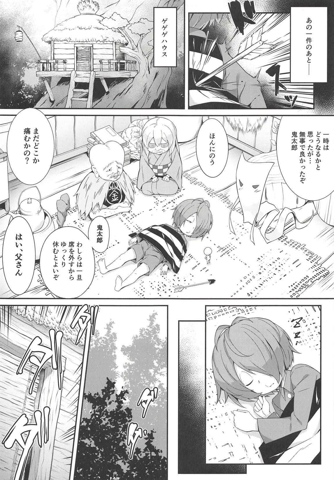 (COMIC1☆14) [Otukimi Koubo (Akizora Momidi)] Oni ga Neru Aida ni... (Gegege no Kitarou)