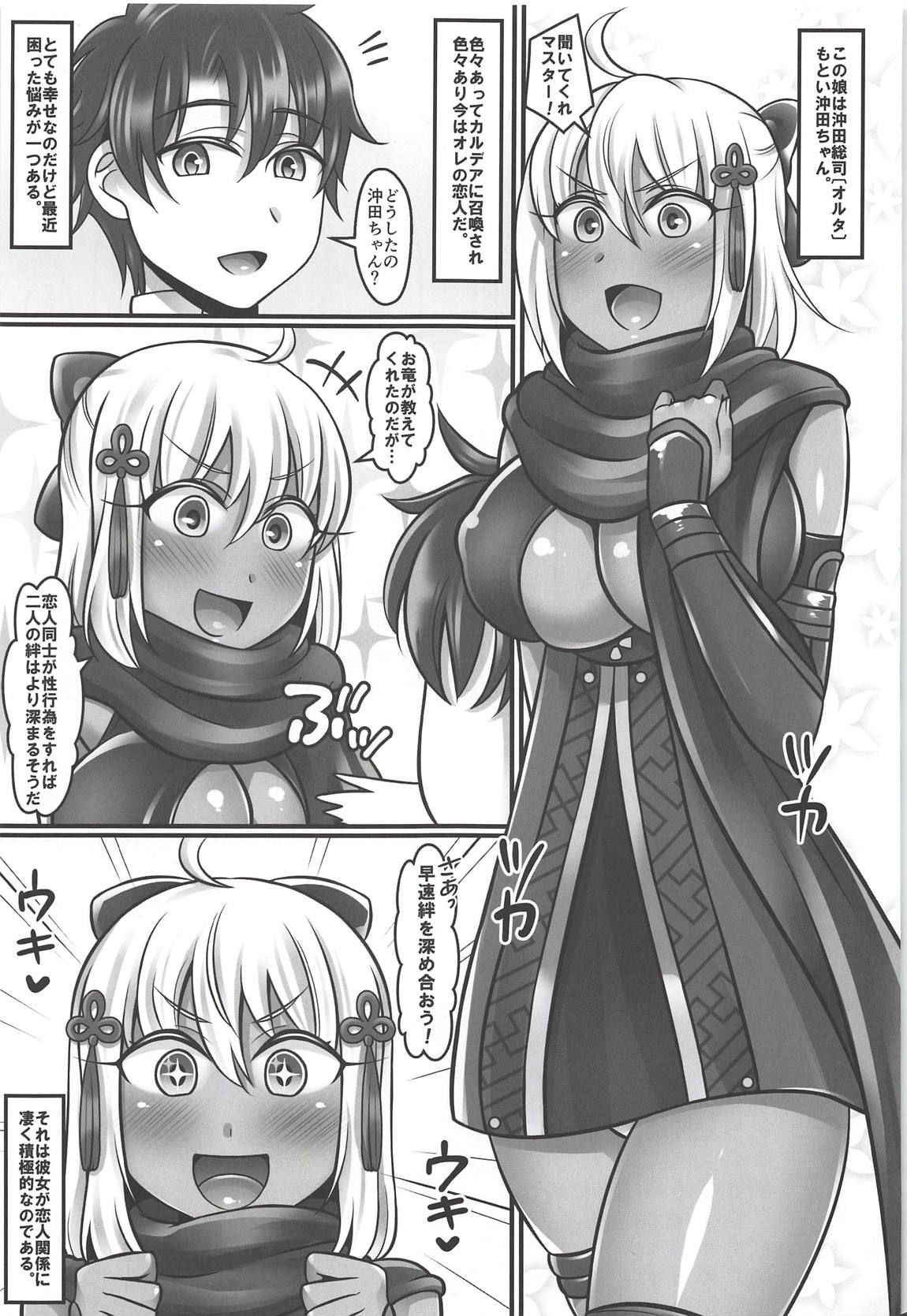 (COMIC1☆14) [Mabo Udon Teishoku (Yakisobapantarou, Negitoroko)] Okita-chan Love (Fate/Grand Order)