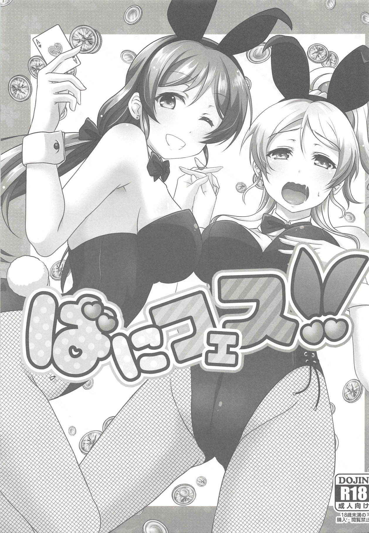 (C93) [nb. (Poruporu)] BunnyFes!! (Love Live!)