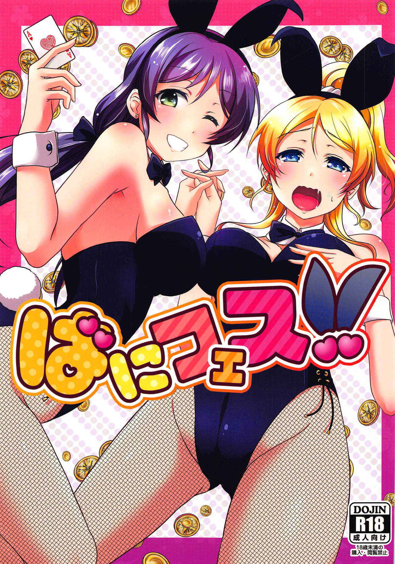 (C93) [nb. (Poruporu)] BunnyFes!! (Love Live!)