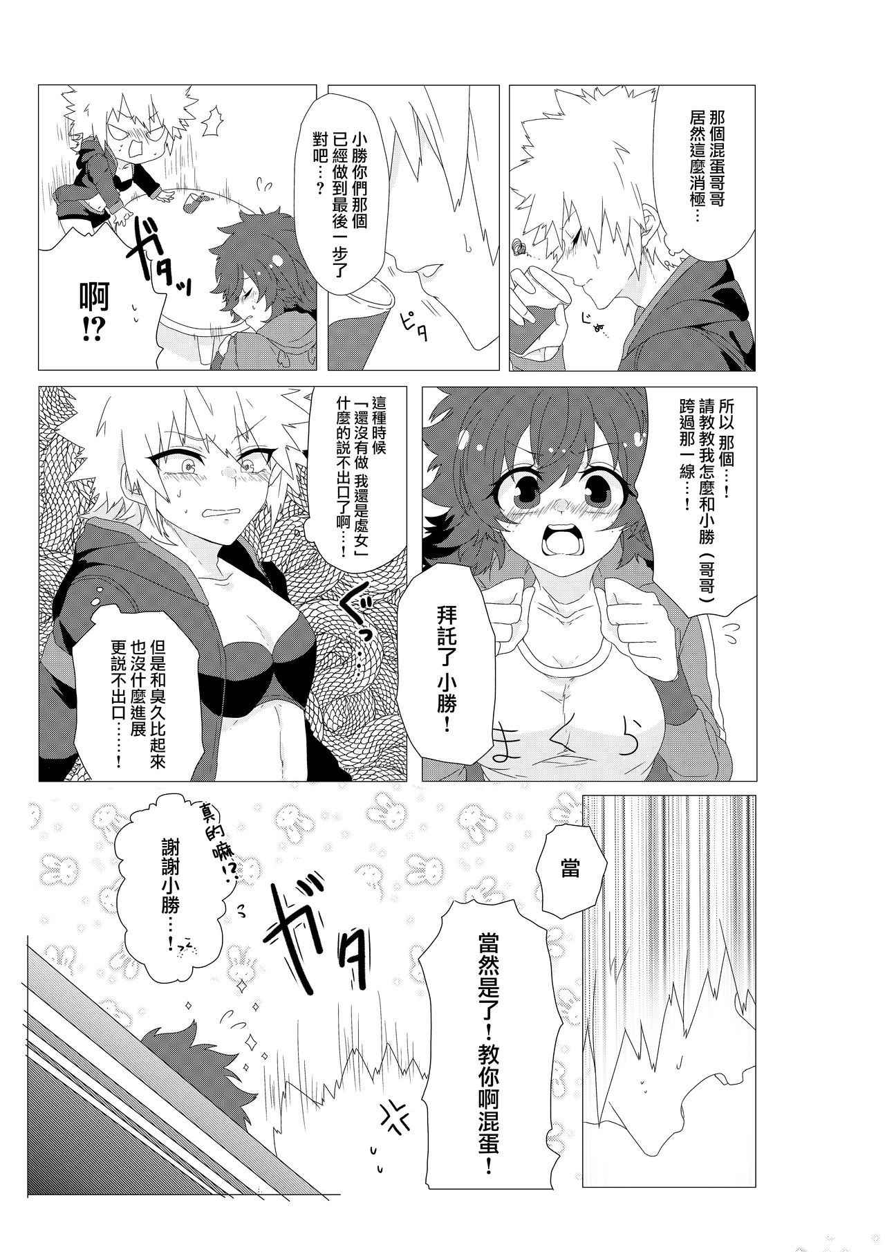 [Prune* (Ume to)] Chicken na Kareshi to Lingerie (Boku no Hero Academia) [Chinese] [沒有漢化]  [Digital]