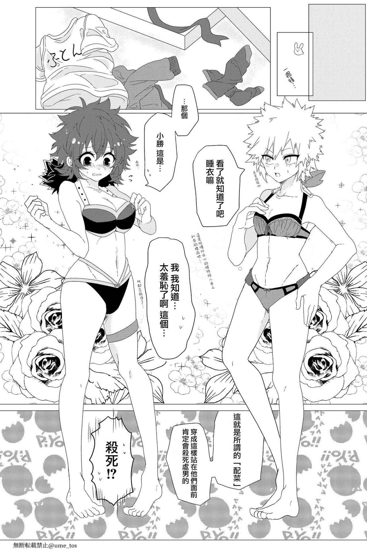 [Prune* (Ume to)] Chicken na Kareshi to Lingerie (Boku no Hero Academia) [Chinese] [沒有漢化]  [Digital]