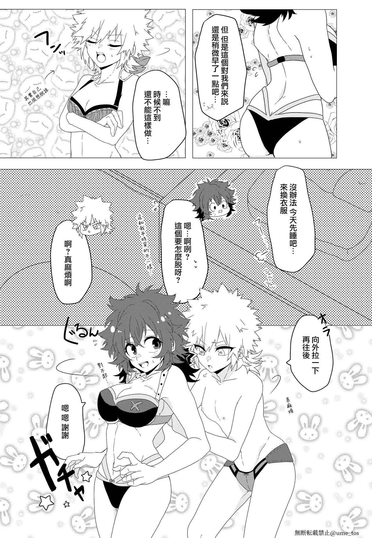 [Prune* (Ume to)] Chicken na Kareshi to Lingerie (Boku no Hero Academia) [Chinese] [沒有漢化]  [Digital]