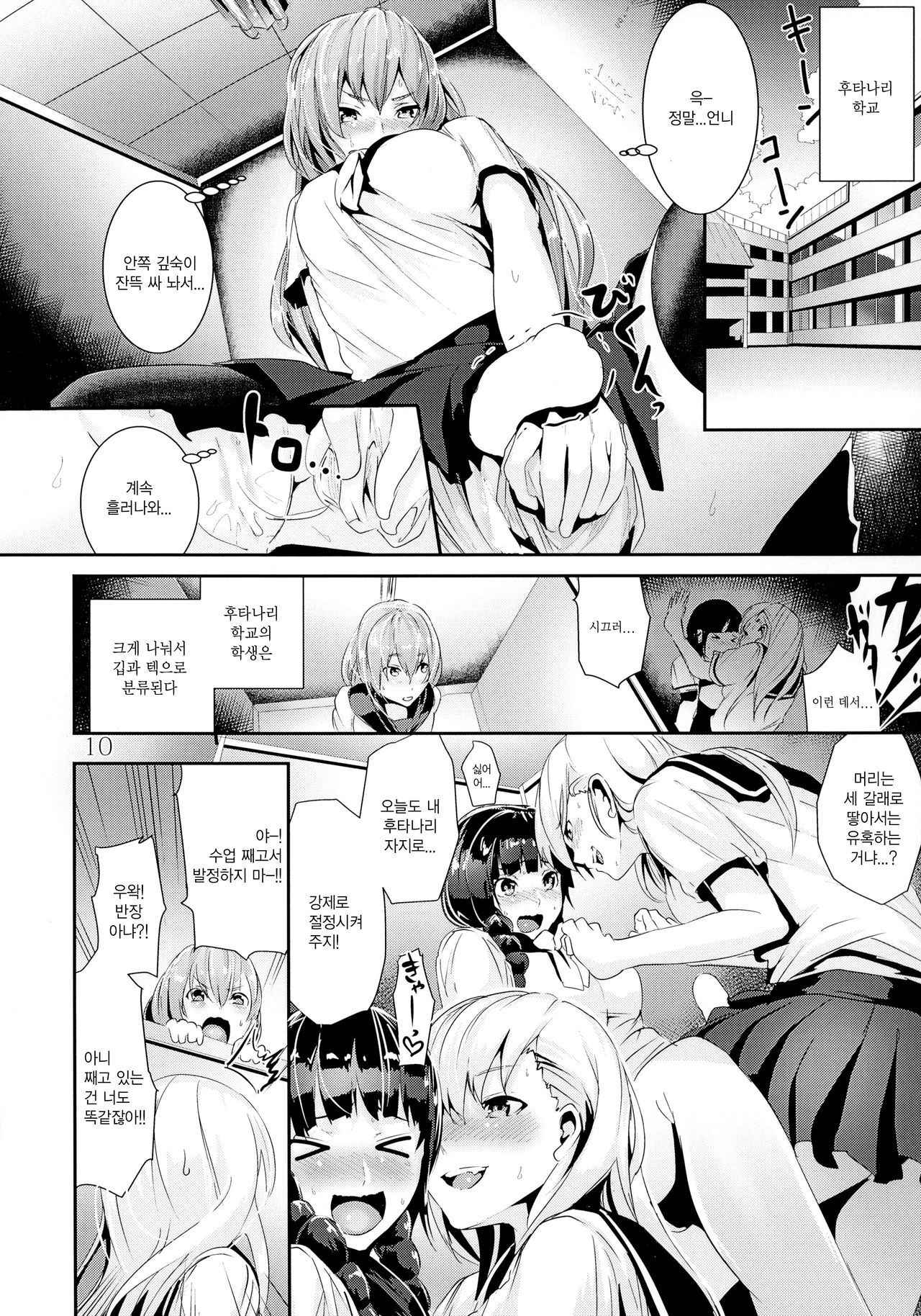 (C93) [Karazishibotan (Bota Mochito)] WORLD OF THE INTER SEX [Korean]