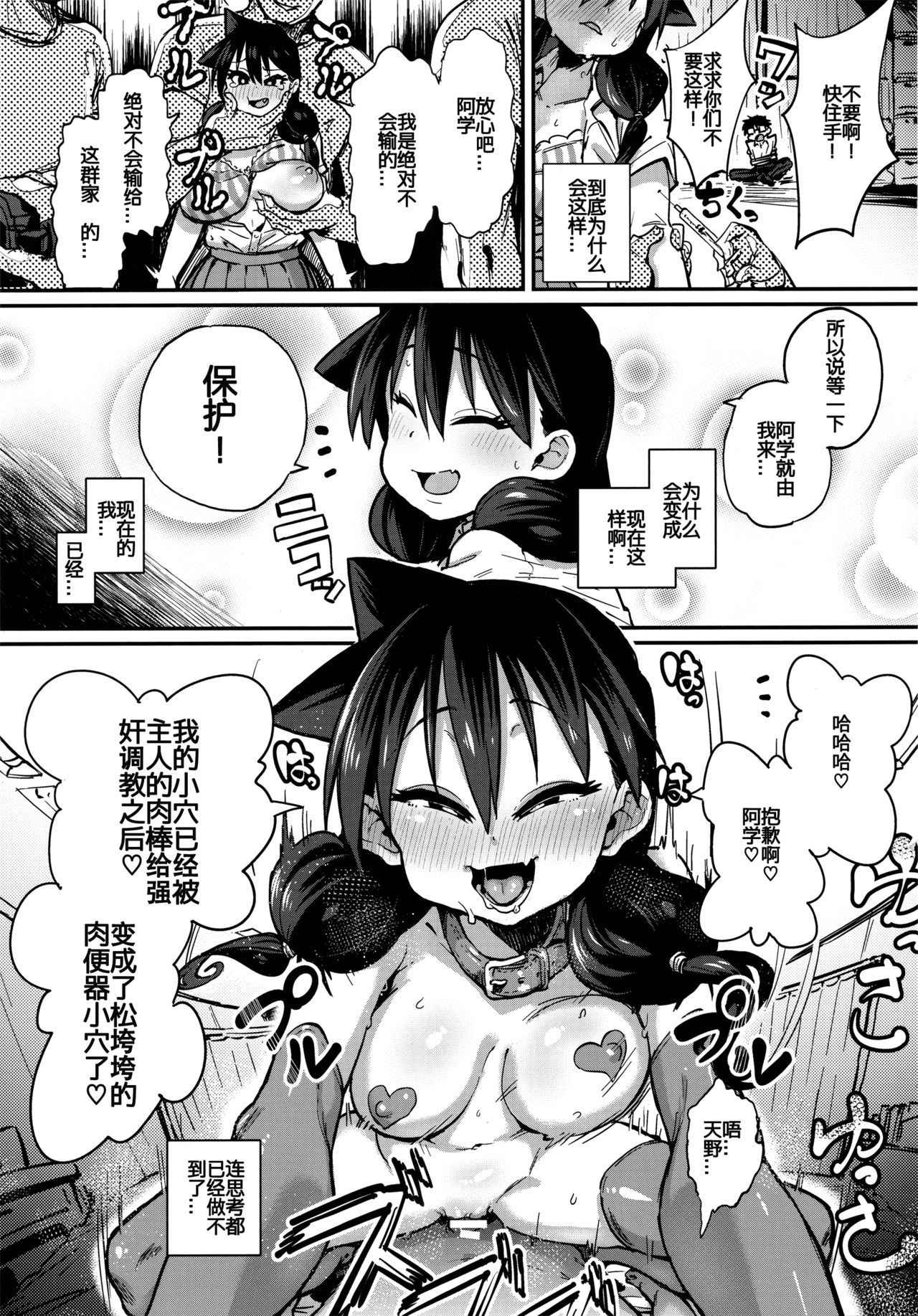 (C91) [NULL Mayu (Chimosaku)] Netorare Kanojo to Sukinadake (Amano Megumi ha Sukidarake!)[Chinese] [百合勿忘草个人汉化]