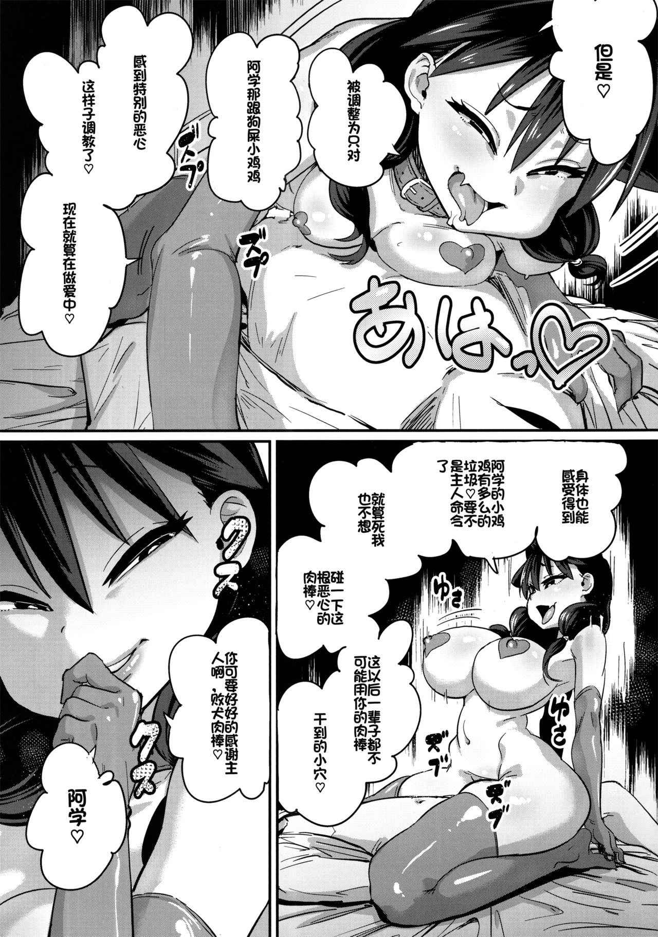 (C91) [NULL Mayu (Chimosaku)] Netorare Kanojo to Sukinadake (Amano Megumi ha Sukidarake!)[Chinese] [百合勿忘草个人汉化]