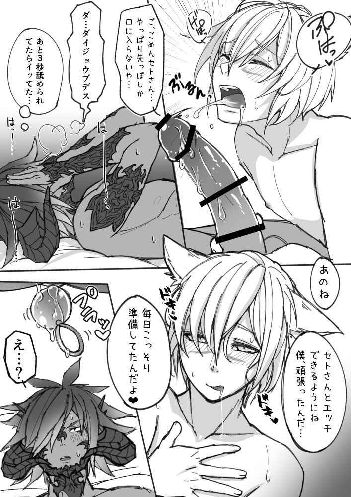 [S.H] Osura's Horny Manga (Final Fantasy XIV)