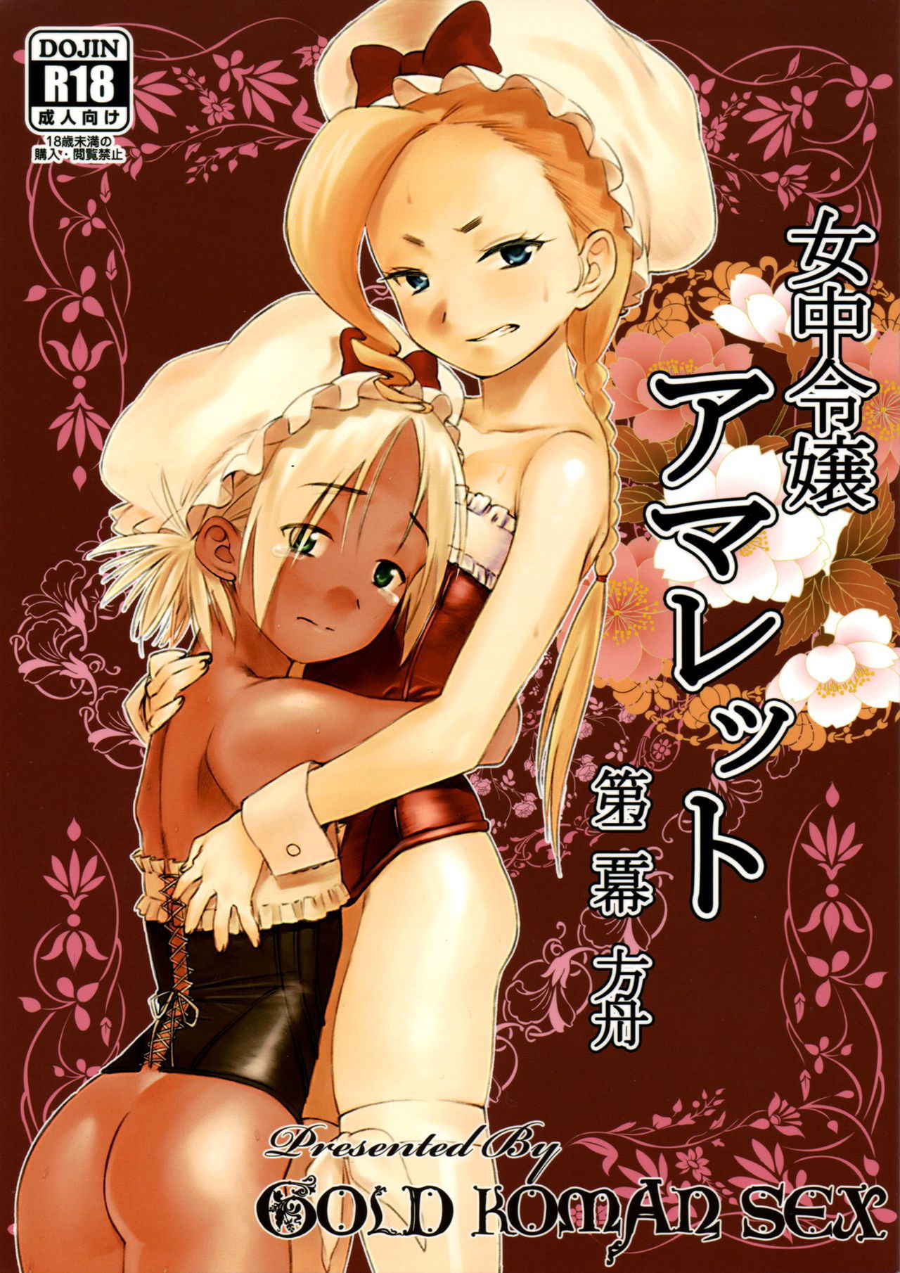 [GOLD KOMAN SEX (Baksheesh AT)] Jochuu Reijou Amaretto Dainimaku Hakobune