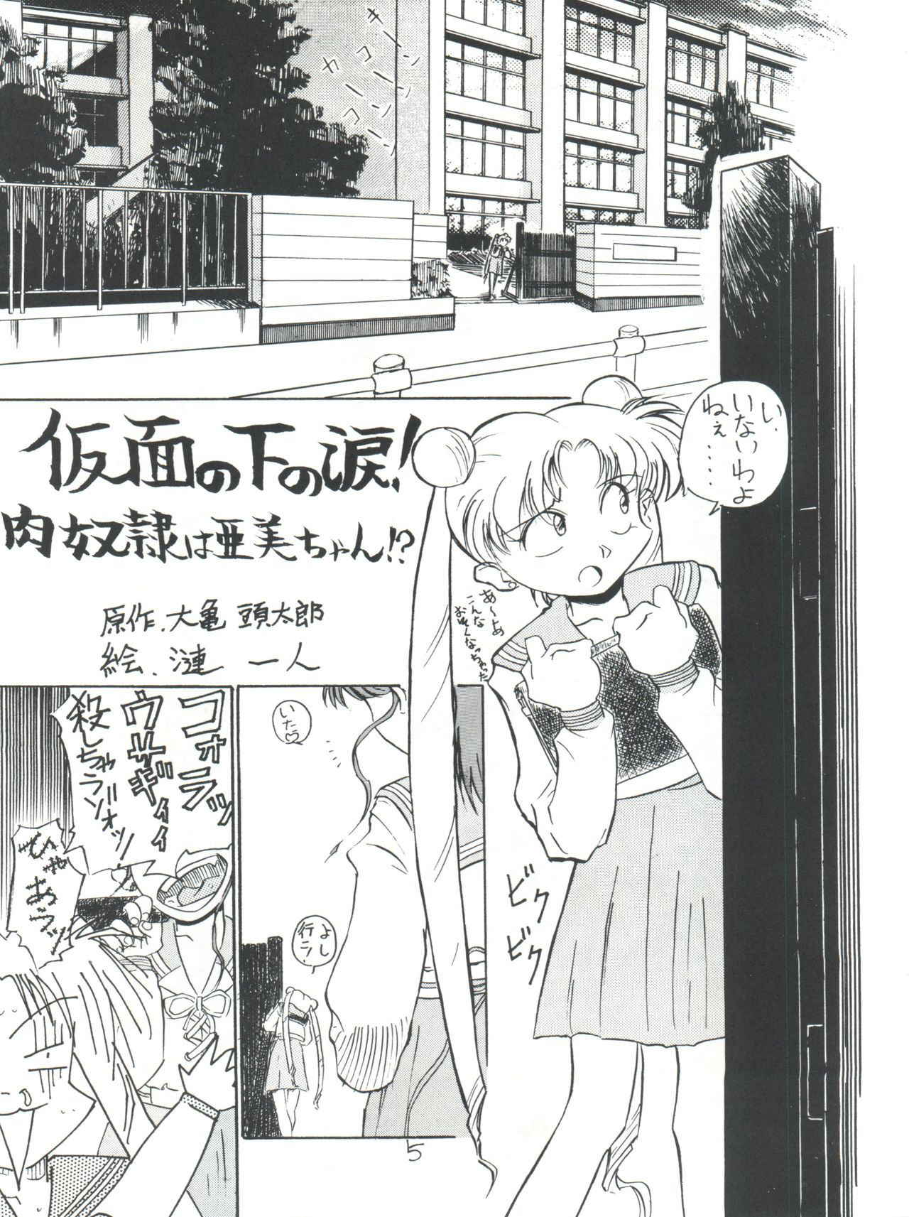 (C43) [V. Hercules (Sazanami Kazuto)] Chuutou (Bishoujo Senshi Sailor Moon, Mama is a 4th Grader)