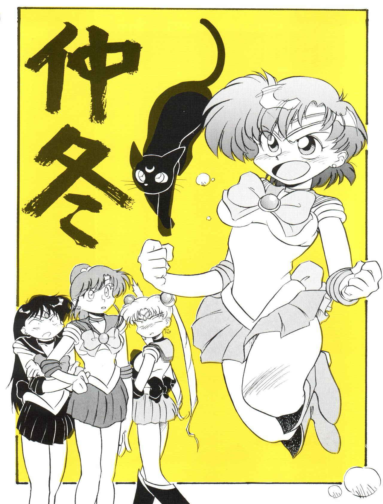 (C43) [V. Hercules (Sazanami Kazuto)] Chuutou (Bishoujo Senshi Sailor Moon, Mama is a 4th Grader)