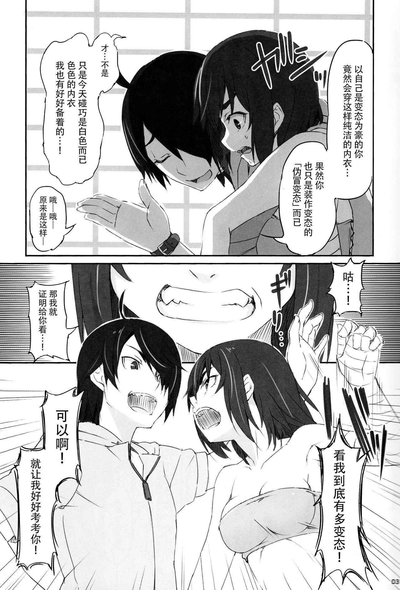 (C86) [Dasaku-ya (Izumi) Kobo (Piro)] Suruga Test (Bakemonogatari) [Chinese] [脸肿汉化组]