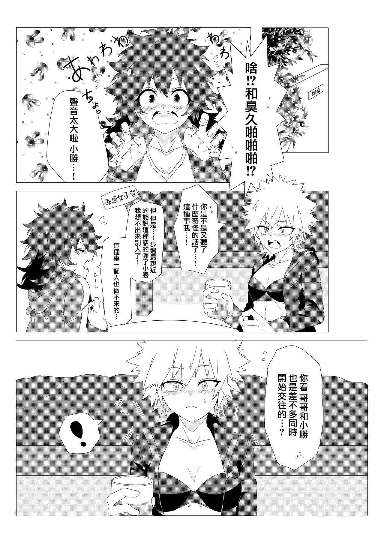 [Prune* (Umeno)] Chicken na Kareshi to Lingerie (Boku no Hero Academia) [Chinese] [沒有漢化] [Digital]