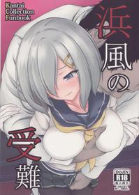 (C93) [CDD (KIRI)] Hamakaze no Junan (Kantai Collection -KanColle-)