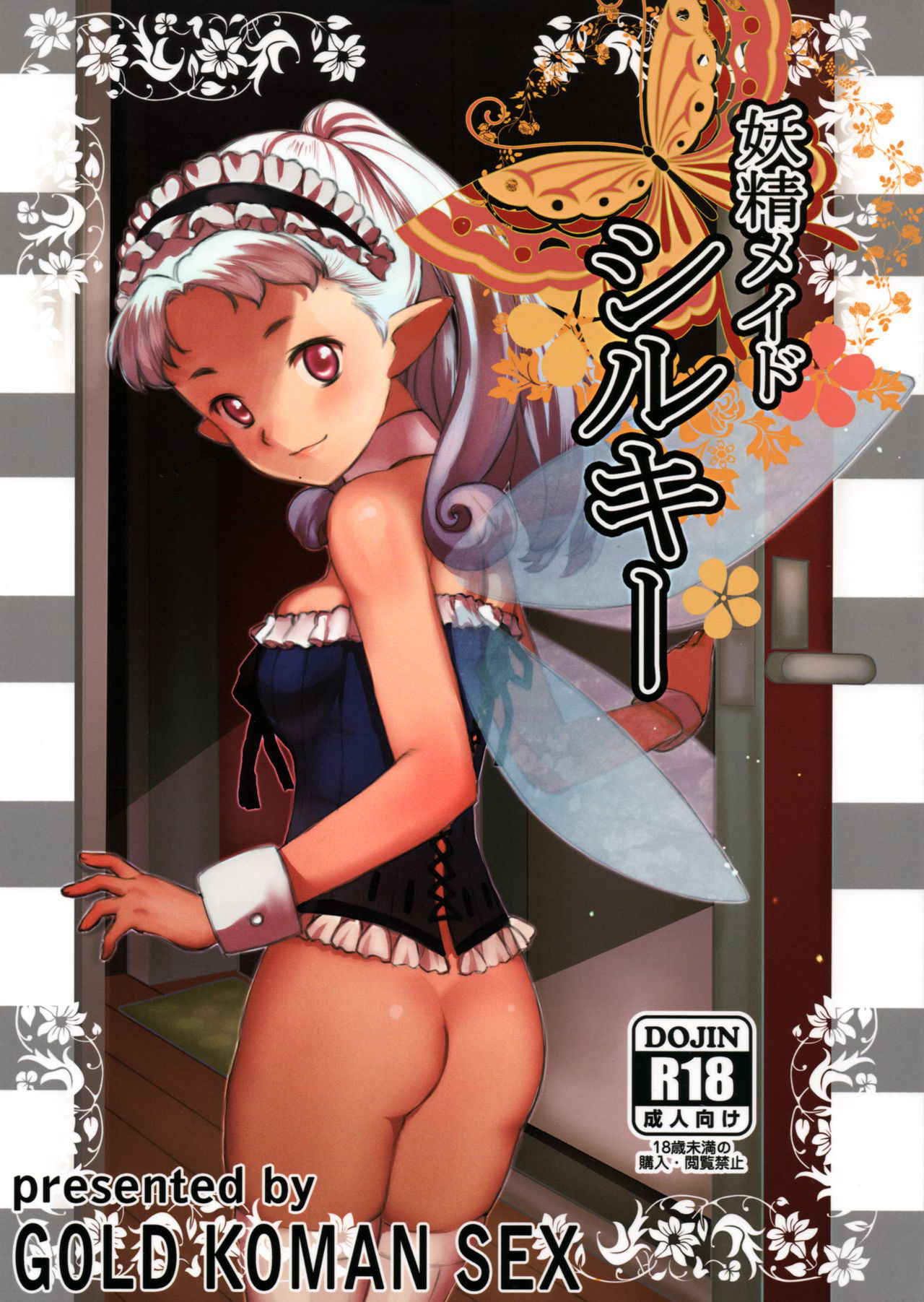 [GOLD KOMAN SEX (Baksheesh AT)] Yousei Maid Silkie