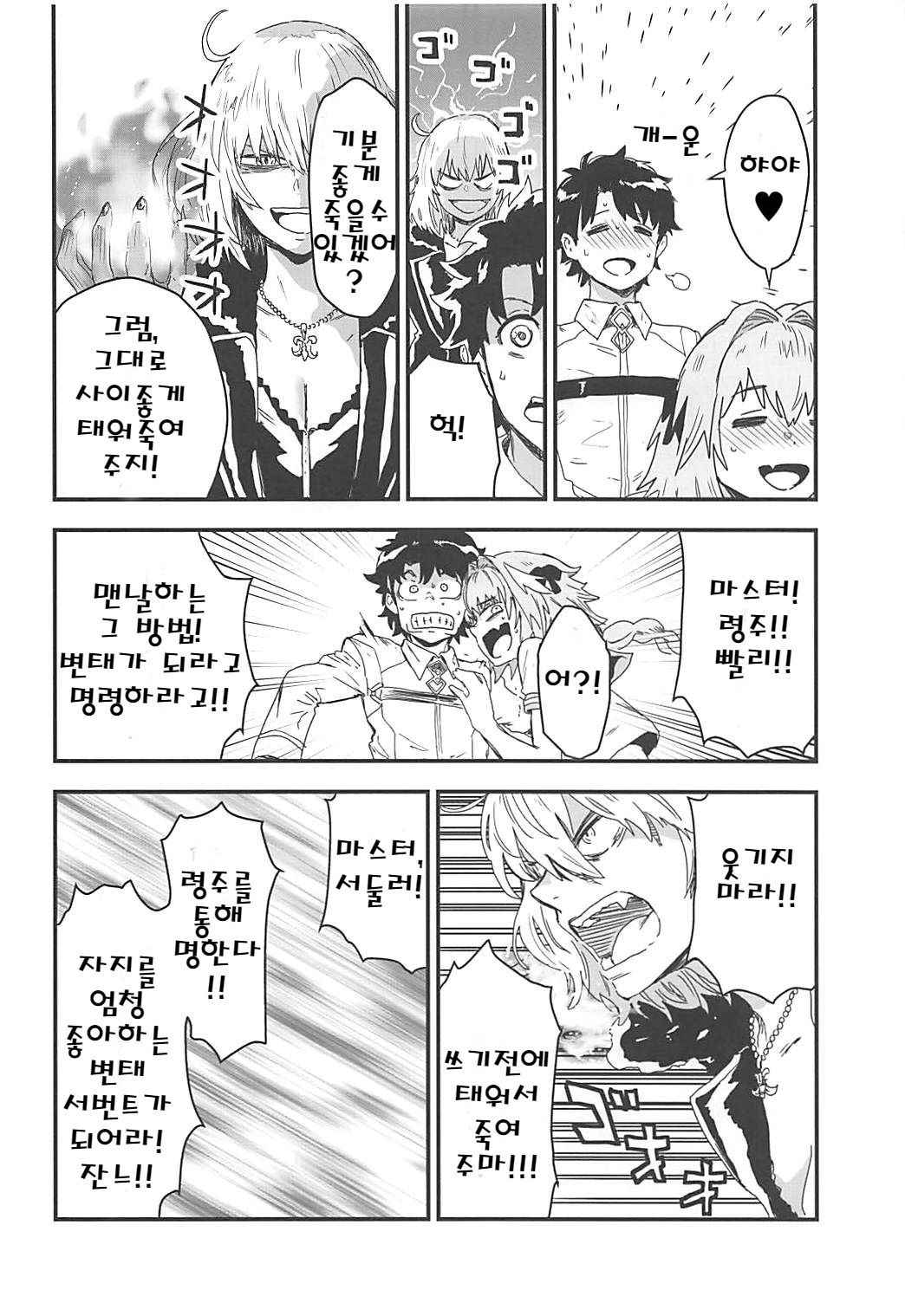 (C94) [Manga Super (Nekoi Mie)] LIGHT MY FIRE (Fate/Grand Order) (Korean)