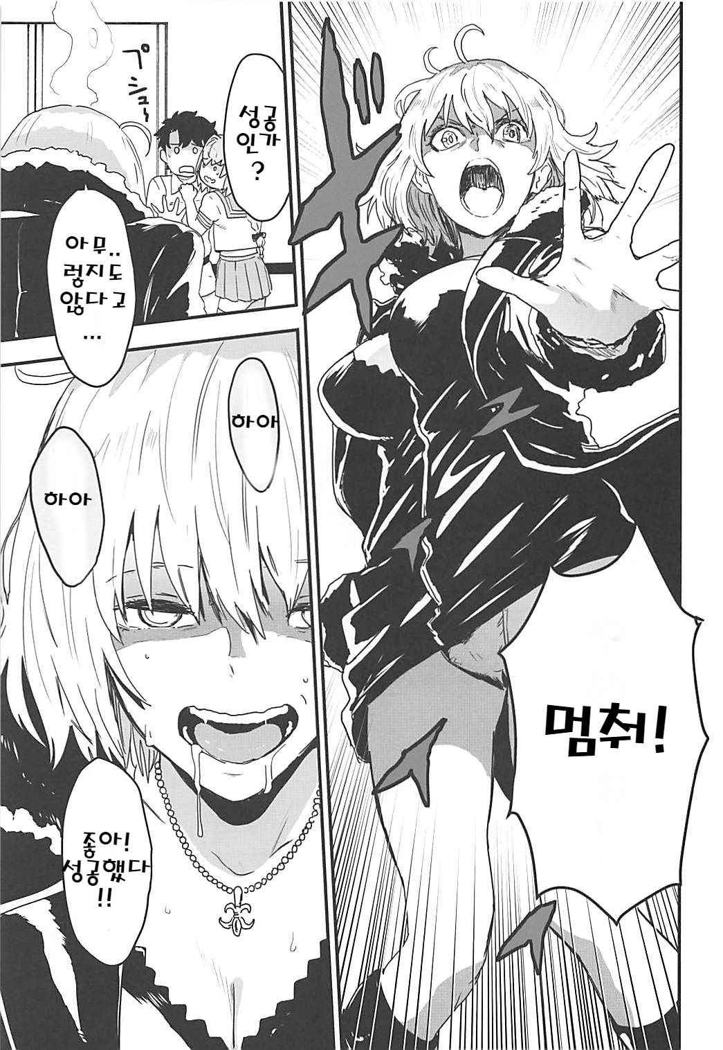 (C94) [Manga Super (Nekoi Mie)] LIGHT MY FIRE (Fate/Grand Order) (Korean)