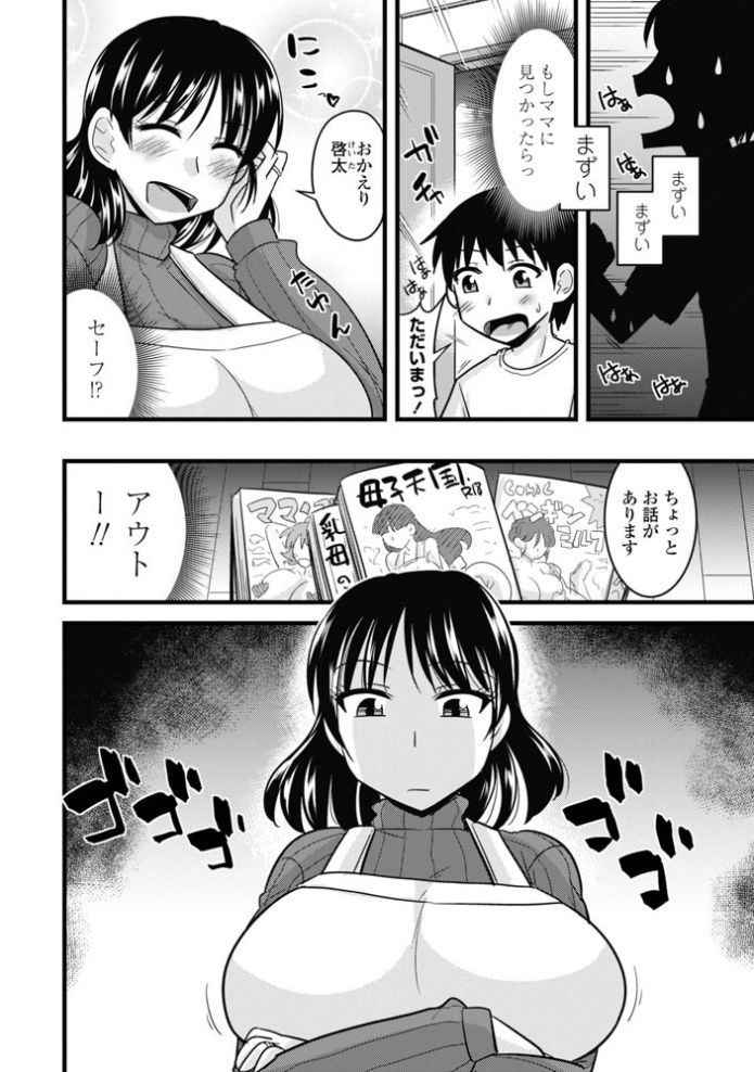 [Kamiya Ogawa] Mama ni Naisho Mama to Naisho (COMIC Penguin Club Sanzokuban 2018-11) [Digital]