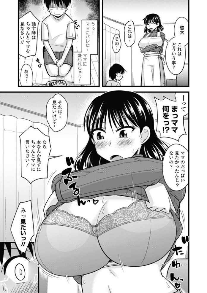 [Kamiya Ogawa] Mama ni Naisho Mama to Naisho (COMIC Penguin Club Sanzokuban 2018-11) [Digital]