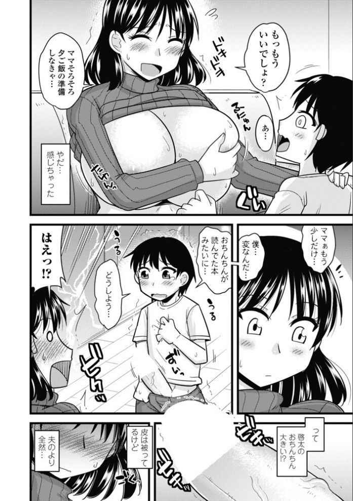 [Kamiya Ogawa] Mama ni Naisho Mama to Naisho (COMIC Penguin Club Sanzokuban 2018-11) [Digital]