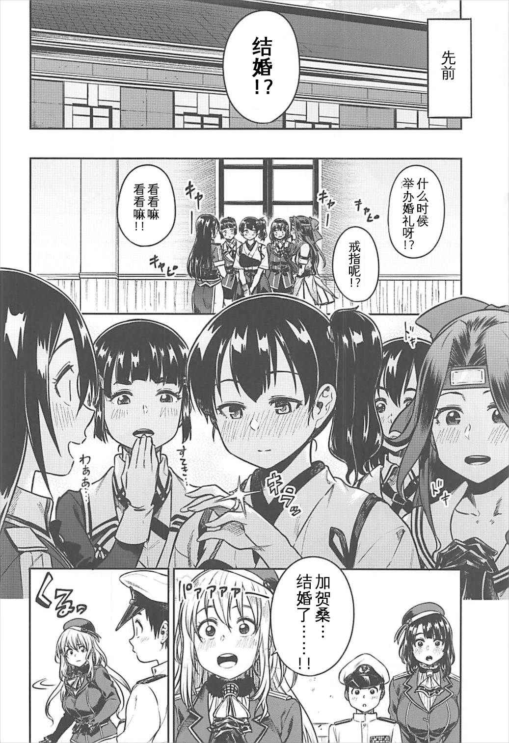 (C93) [Rokusyoku Mikan (Tachiroku)] Shounen Teitoku to Kekkon Kakko Kari suru made... (Kantai Collection -KanColle-) [Chinese] [艾蕾钦定汉化]