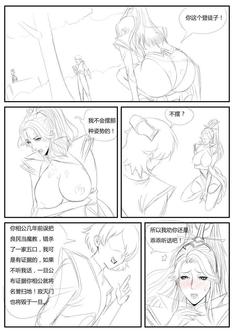 [XIX] 调教师娘 [Chinese]