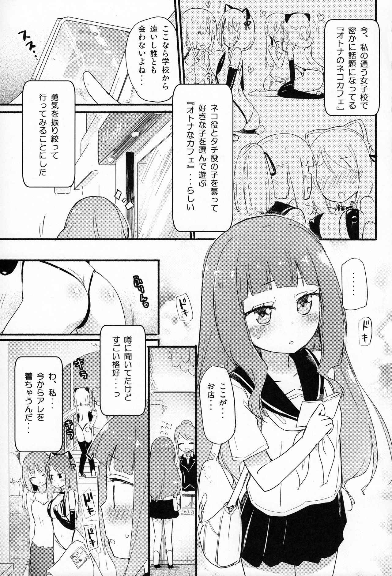 (COMITIA124) [Homuraya★Pleiades, SC (Homura Subaru, Gyuunyuu Rinda)] Tachi Masshigura 2 ~Neko Cafe Yuri Goudou II~ [Leveled]