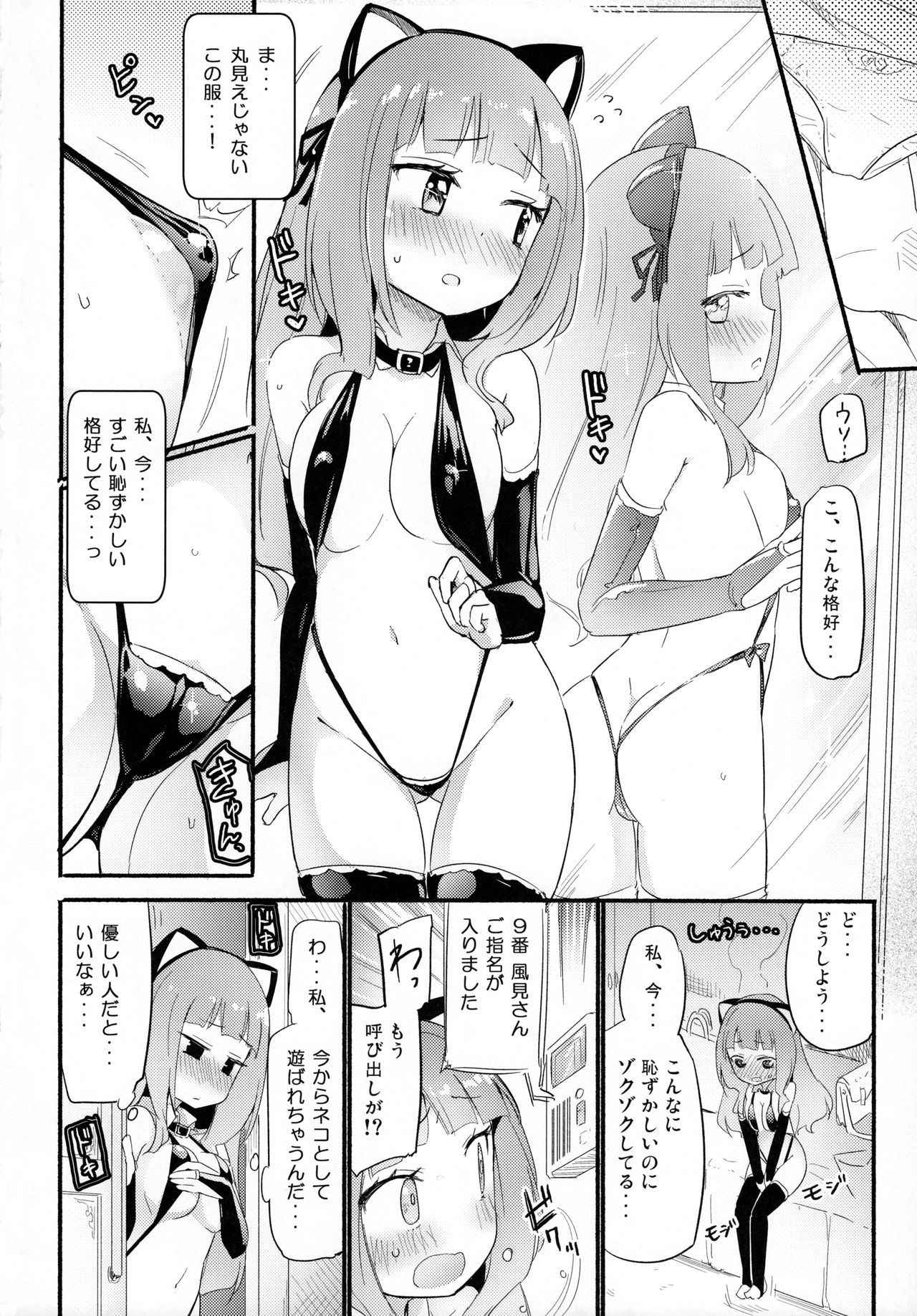 (COMITIA124) [Homuraya★Pleiades, SC (Homura Subaru, Gyuunyuu Rinda)] Tachi Masshigura 2 ~Neko Cafe Yuri Goudou II~ [Leveled]