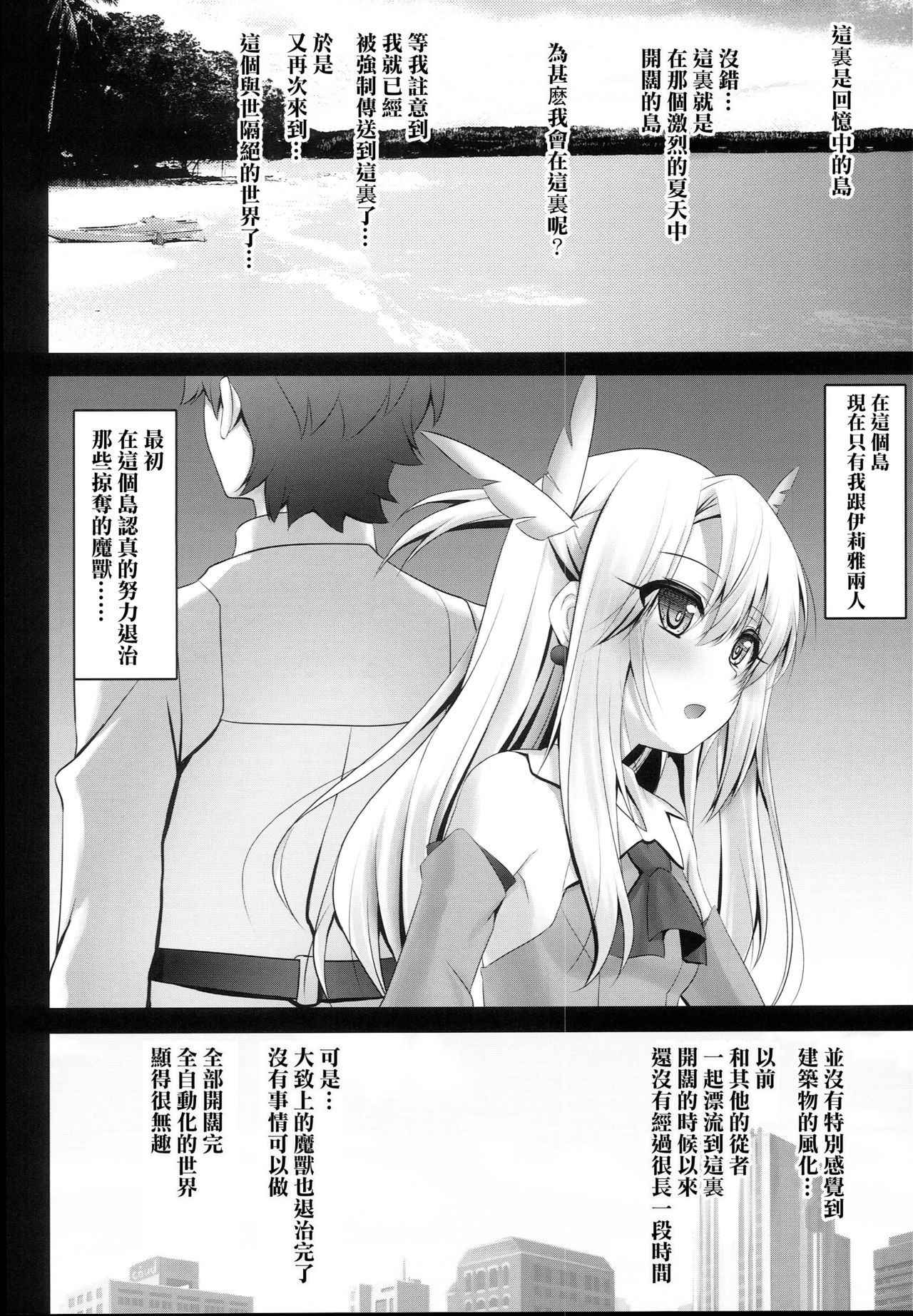 (C94) [SHINING (Shaian)] Okusuri Vacances de Illya to Ecchi Shiyo (Fate/Grand Order)[Chinese][基德漢化組]