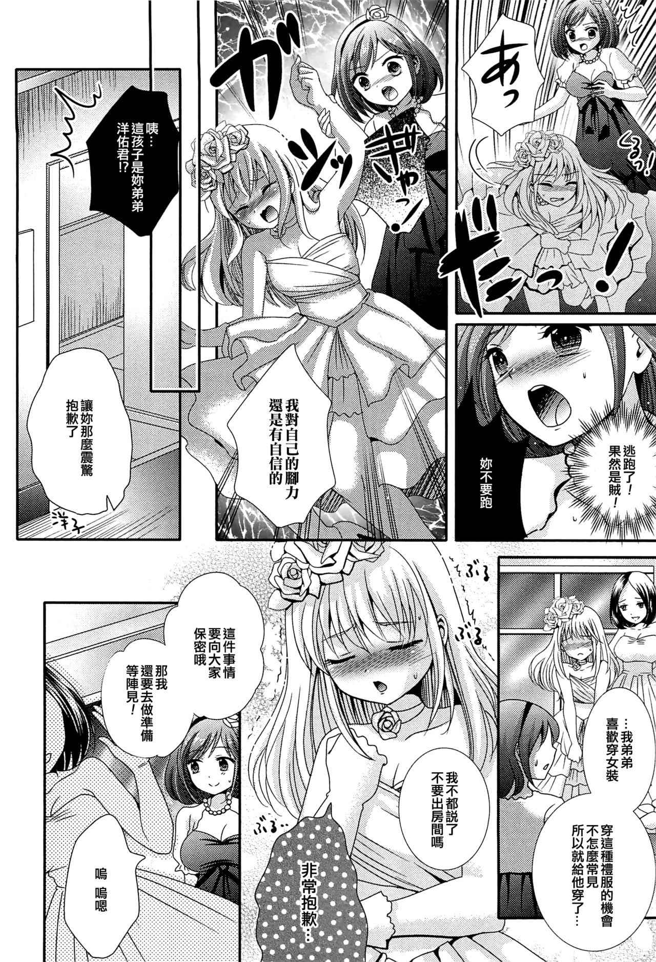 [Hayashida Toranosuke] Boku no Wedding Dress (Otokonoko Paradise! Vol.02) [Chinese] [EZR個人漢化]