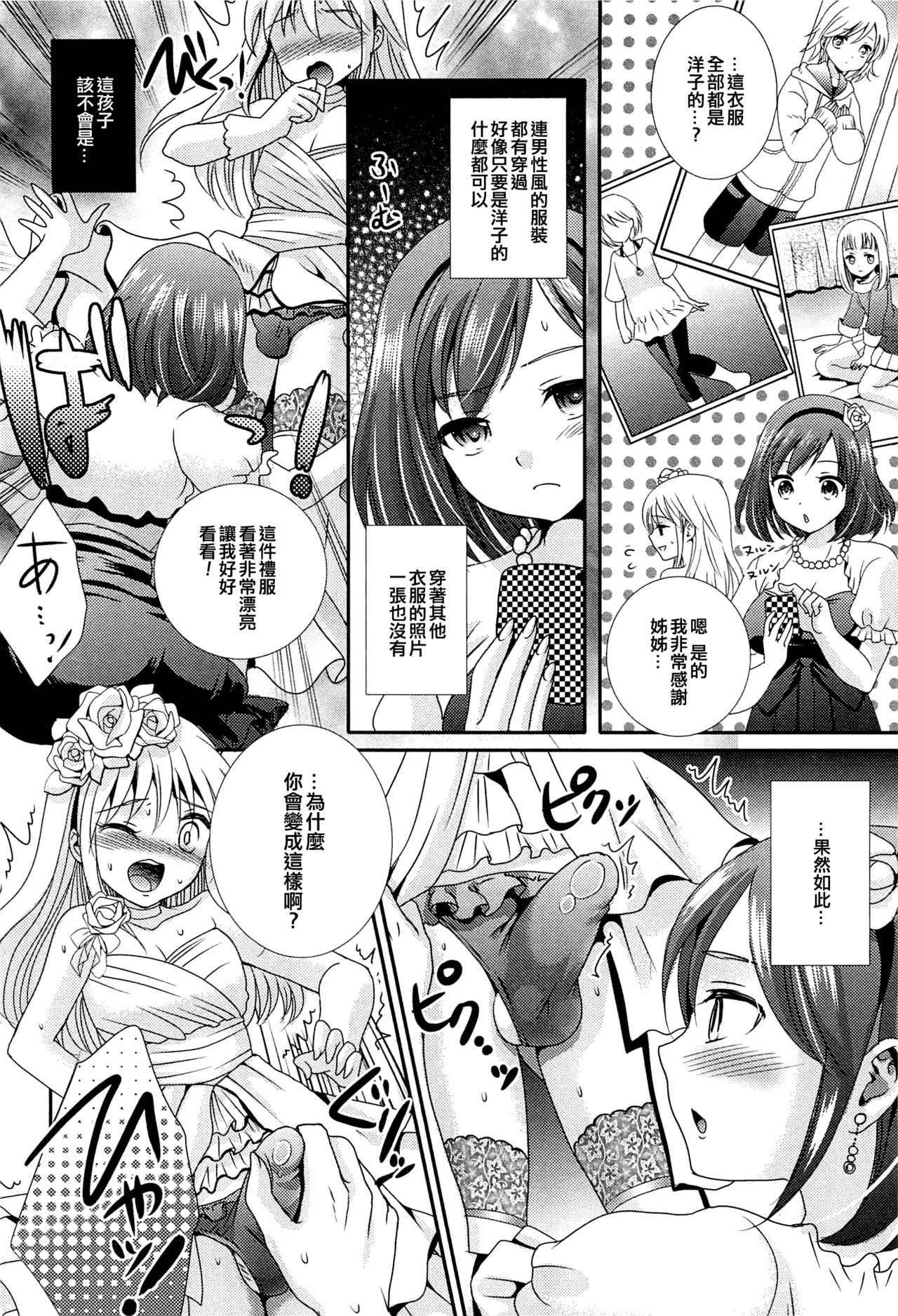 [Hayashida Toranosuke] Boku no Wedding Dress (Otokonoko Paradise! Vol.02) [Chinese] [EZR個人漢化]