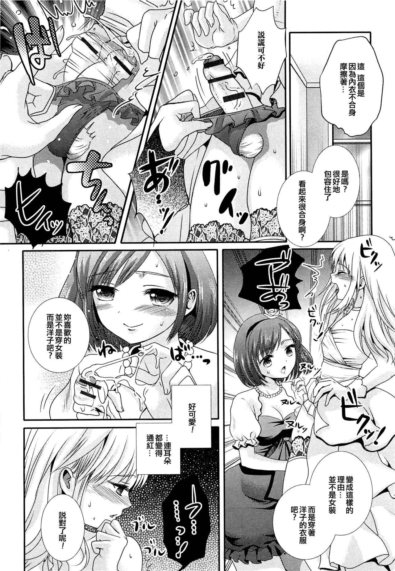 [Hayashida Toranosuke] Boku no Wedding Dress (Otokonoko Paradise! Vol.02) [Chinese] [EZR個人漢化]