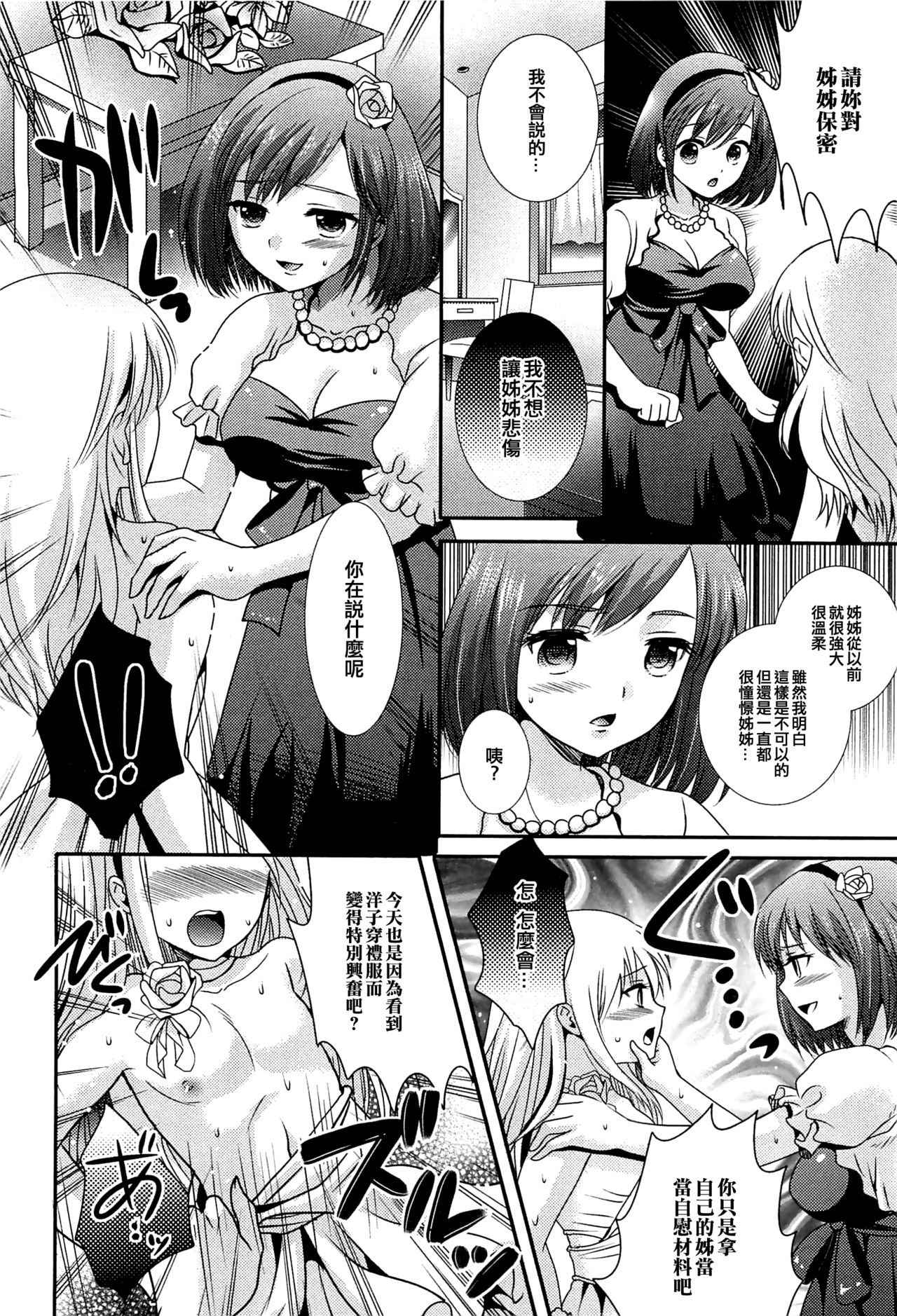 [Hayashida Toranosuke] Boku no Wedding Dress (Otokonoko Paradise! Vol.02) [Chinese] [EZR個人漢化]