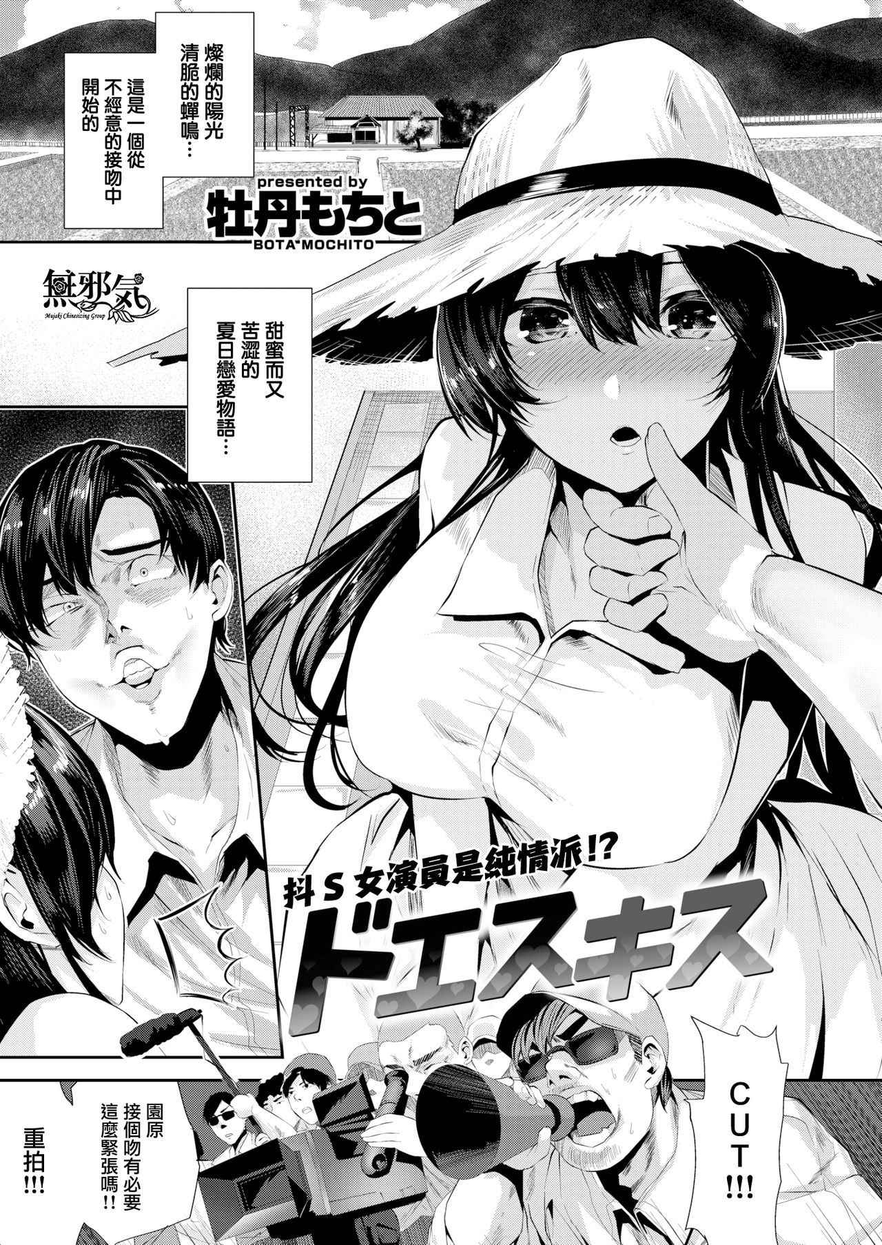 [Bota Mochito] Do S Kiss (COMIC Kairakuten BEAST 2018-09) [Chinese] [無邪気漢化組] [Digital]