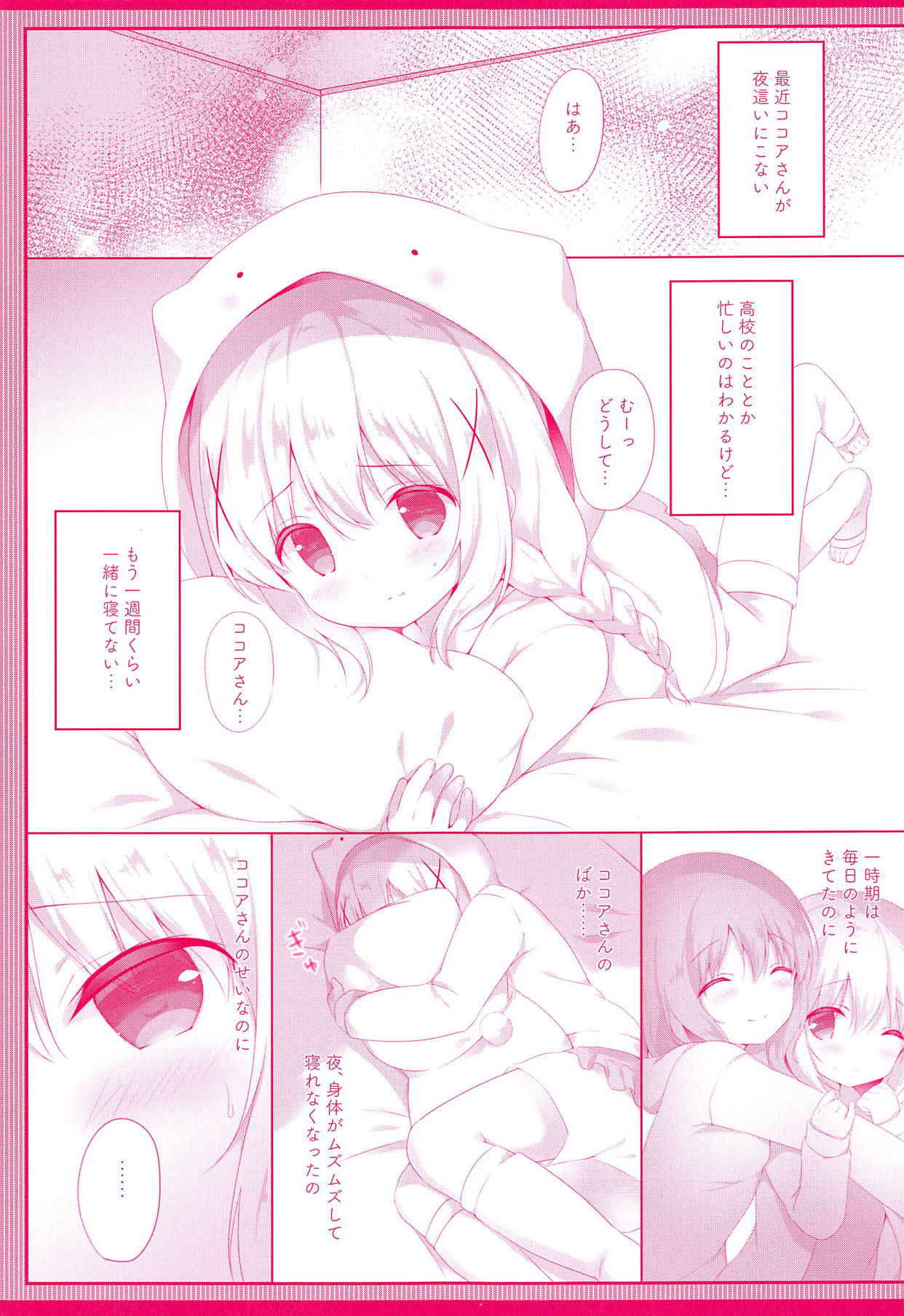 (COMIC1☆14) [Ame Usagi (Amedamacon)] Chino no Kimochi ~Kousagi Hatsujou ver~ (Gochuumon wa Usagi desu ka?)