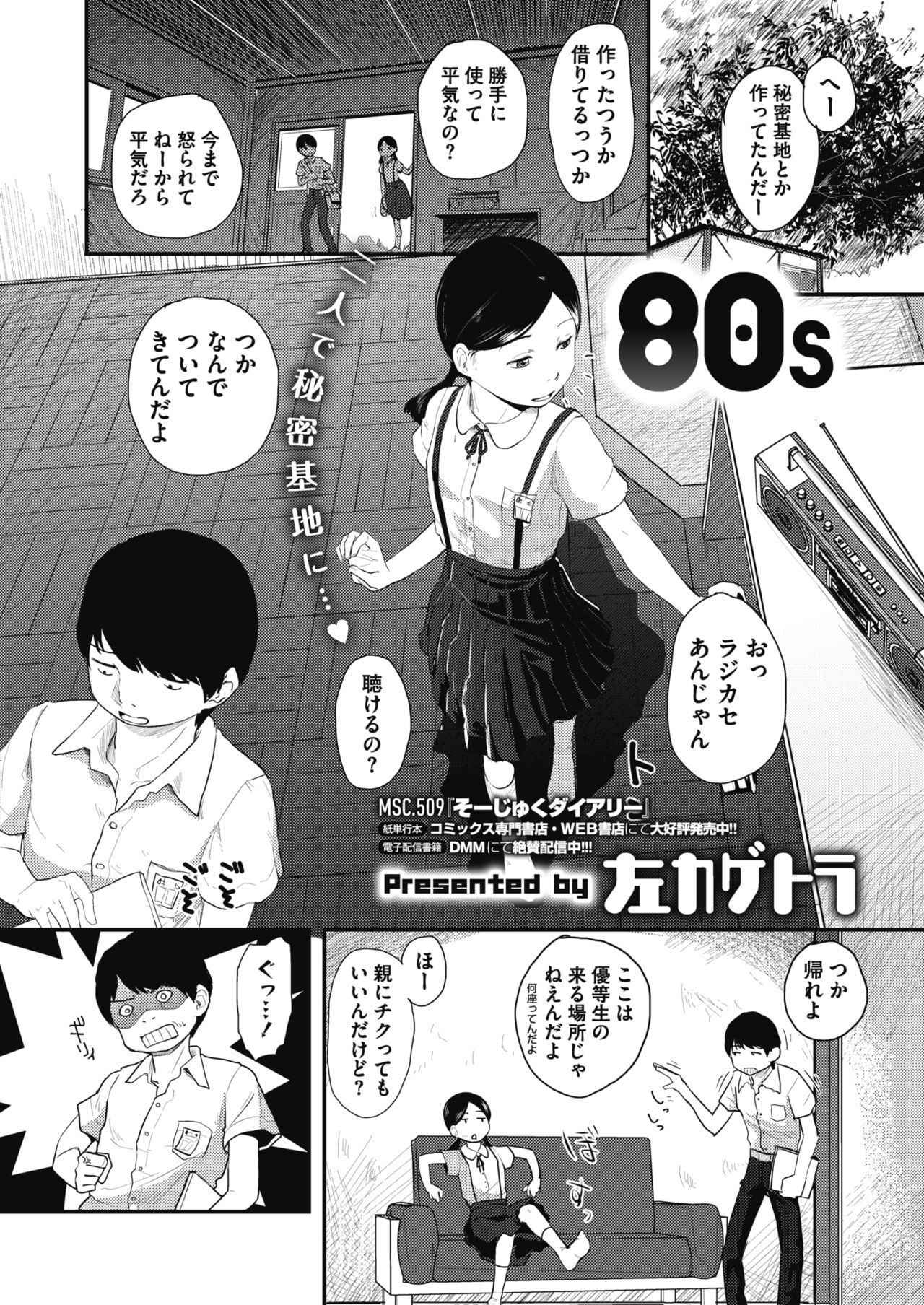 [Hidari Kagetora] 80s Ch. 1-2 [Digital]