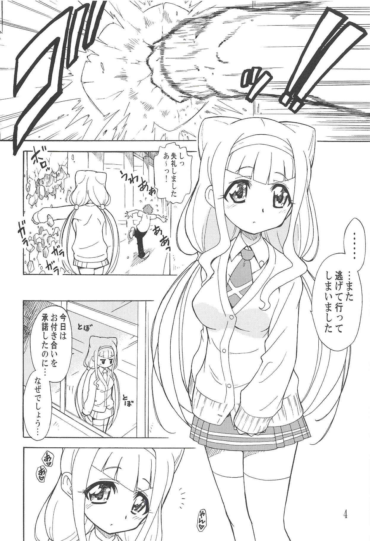 (COMIC1☆14) [Ogagaga-sou (Ogata Gatarou)] Otsukiai de wa Nai no desu! (Hugtto! PreCure)